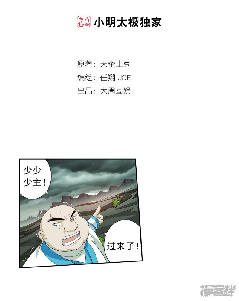 斗破苍穹之大主宰第416话 人质