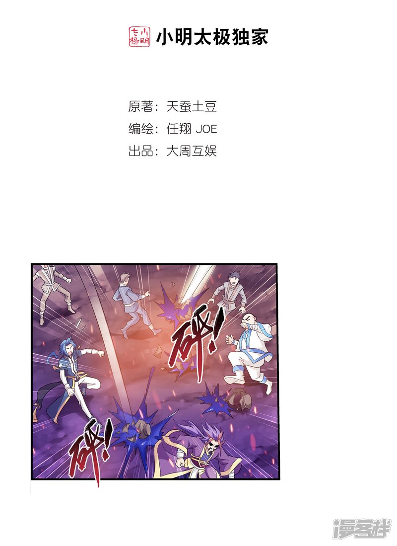 斗破苍穹之大主宰第417话 决战西荒城