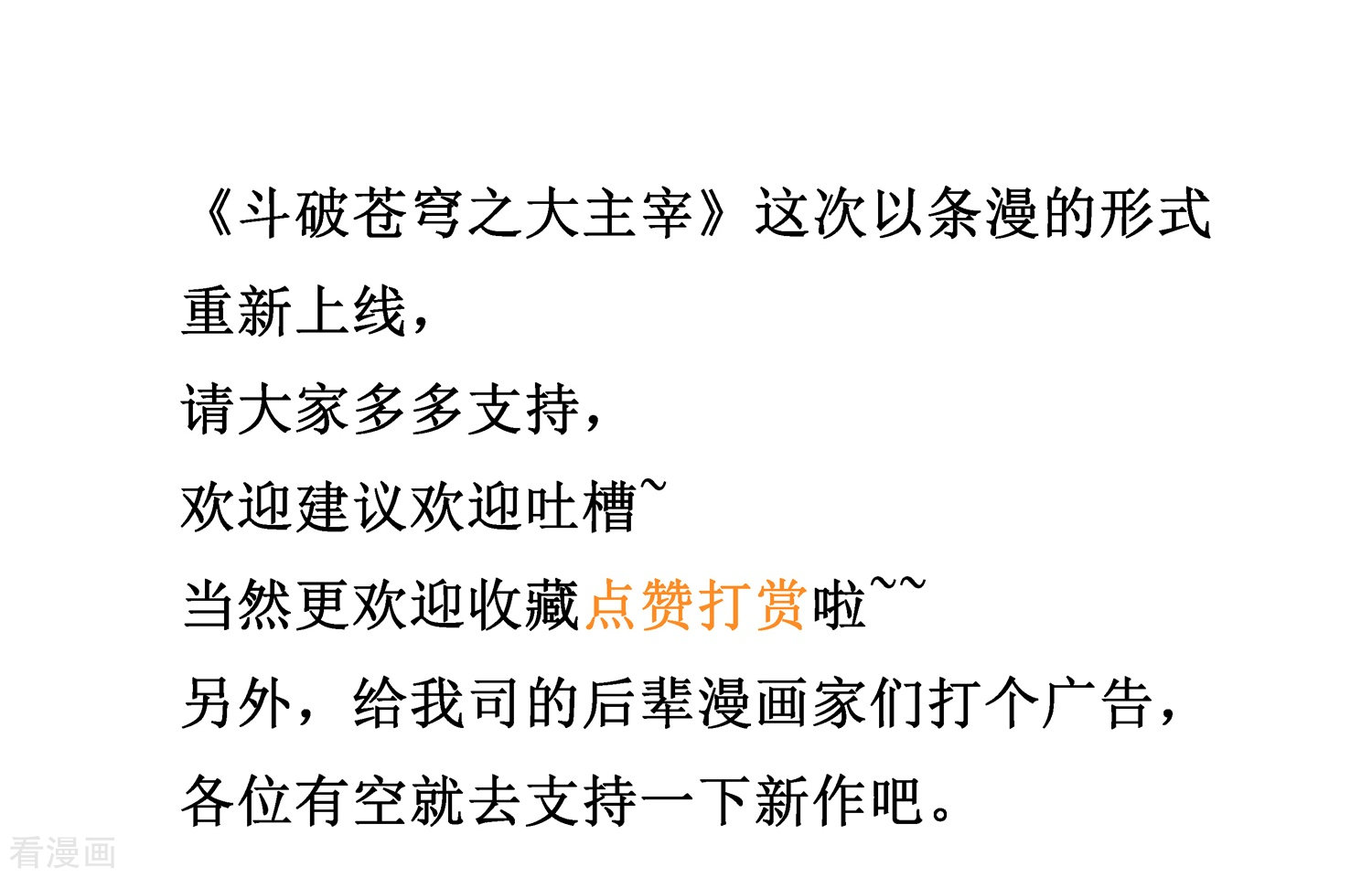 斗破苍穹之大主宰第1话 激战过后