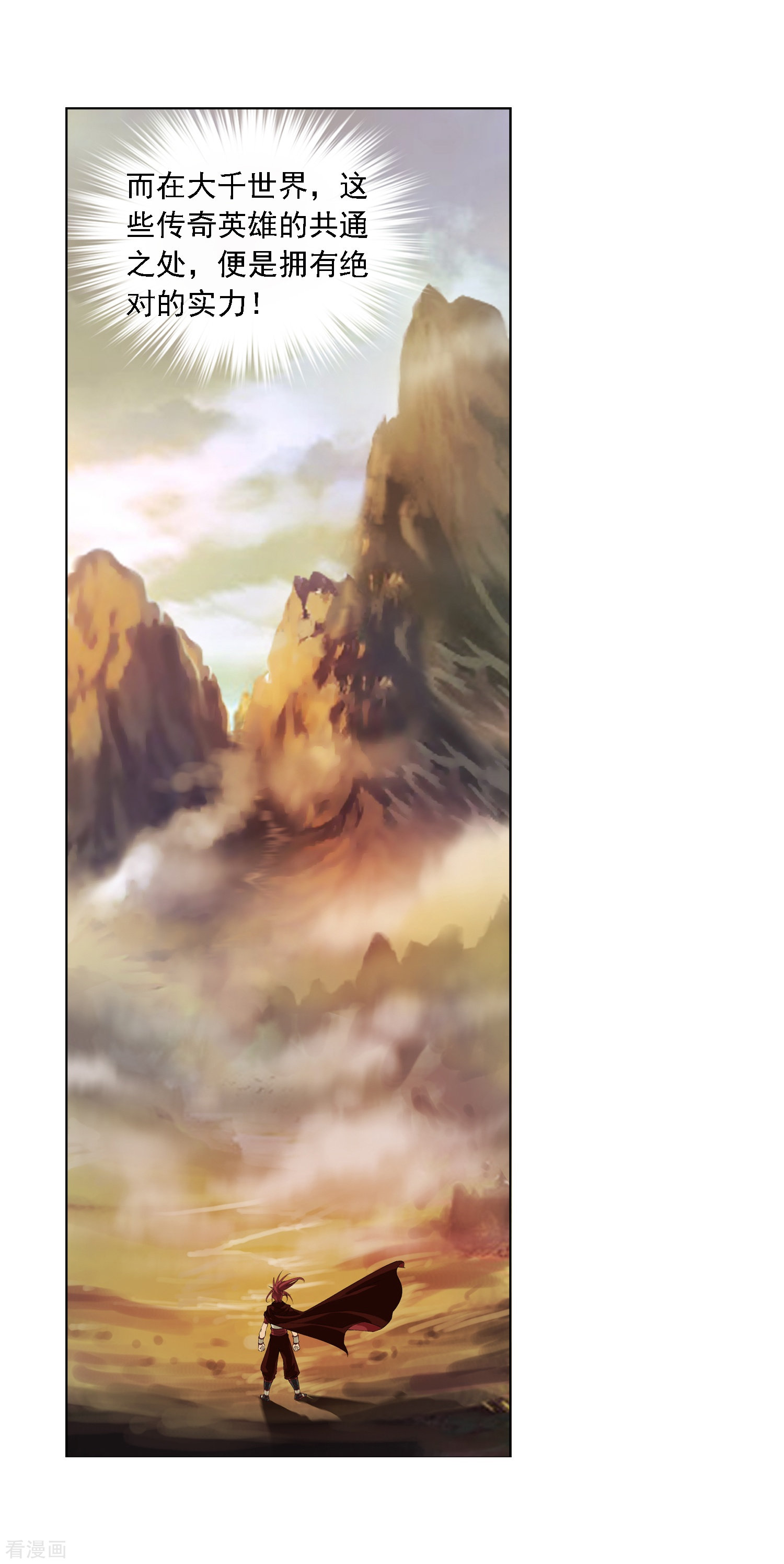 斗破苍穹之大主宰第1话 激战过后