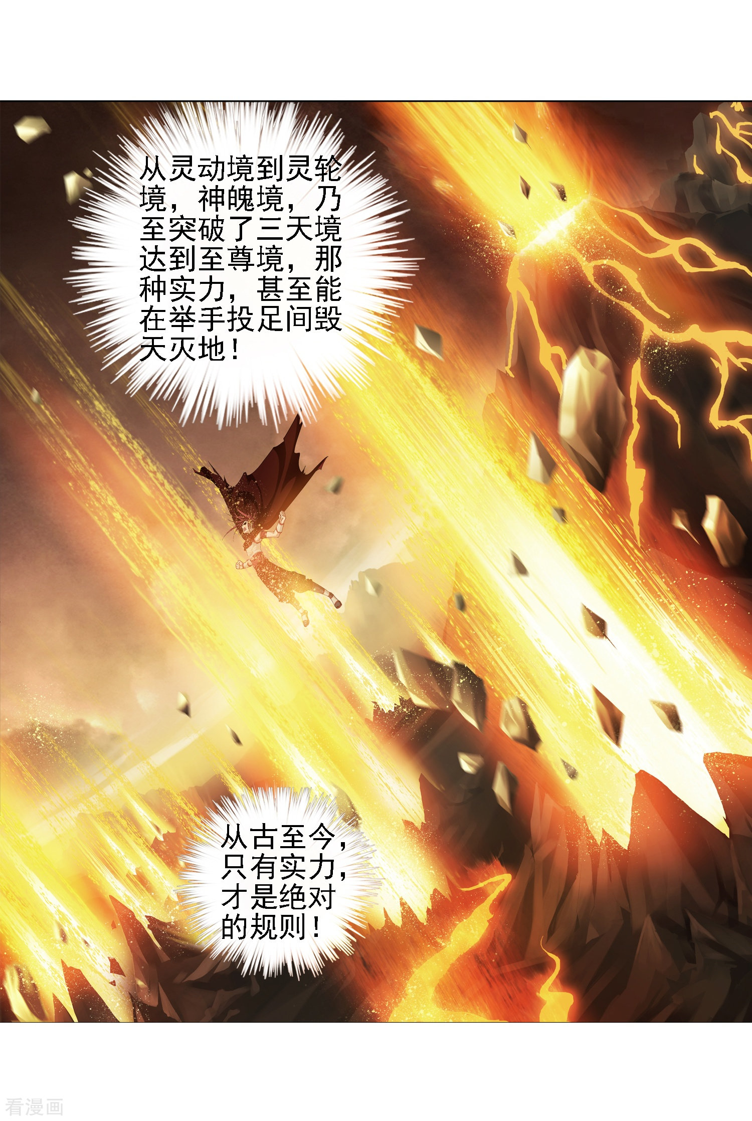 斗破苍穹之大主宰第1话 激战过后