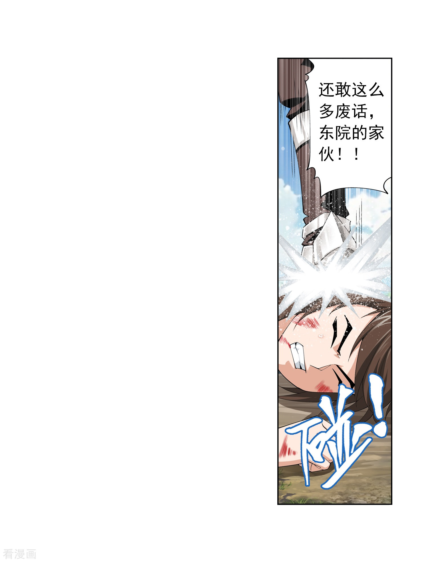 斗破苍穹之大主宰第2话 时过境迁