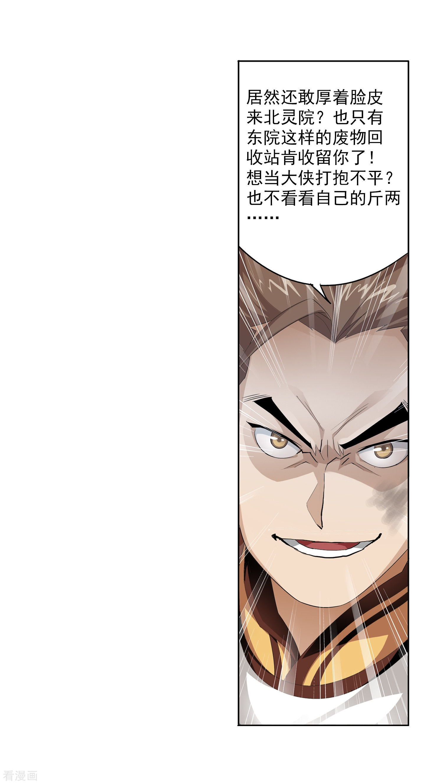 斗破苍穹之大主宰第2话 时过境迁