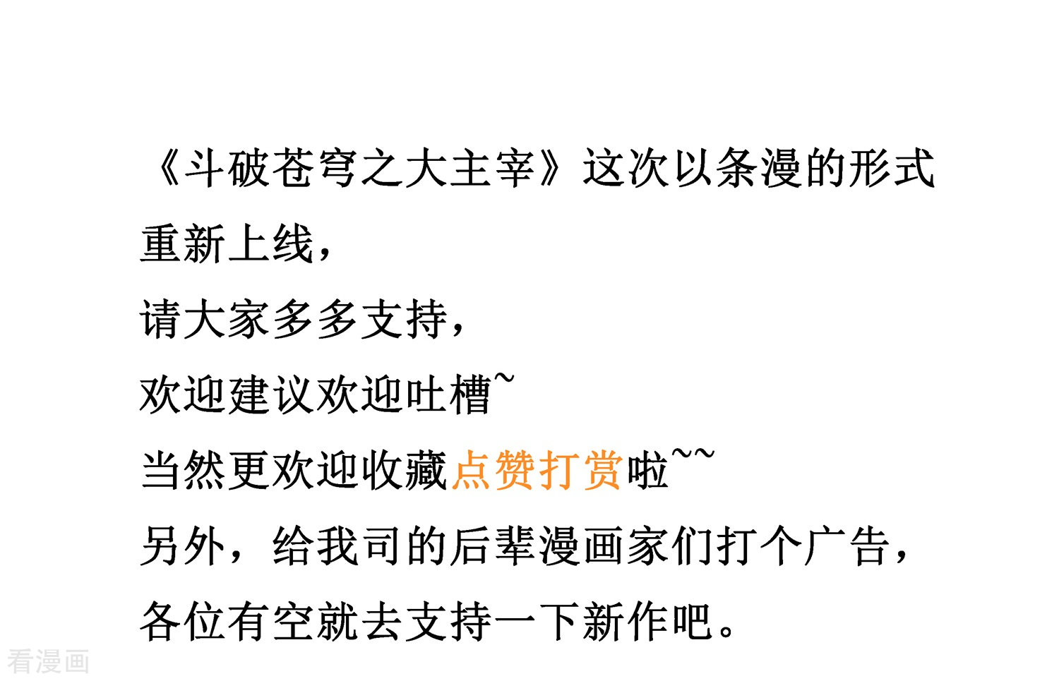 斗破苍穹之大主宰第2话 时过境迁