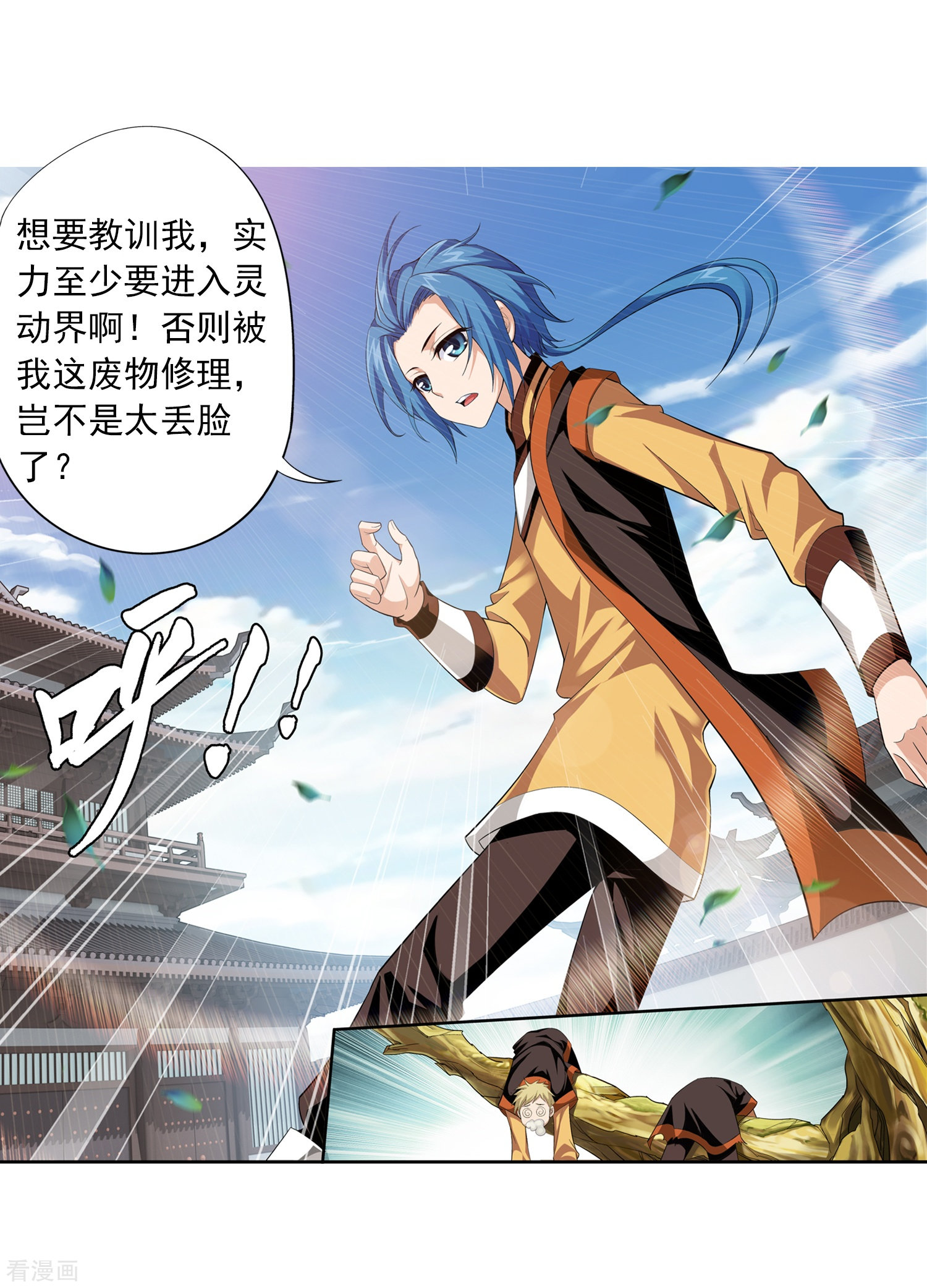 斗破苍穹之大主宰第3话 牛刀小试