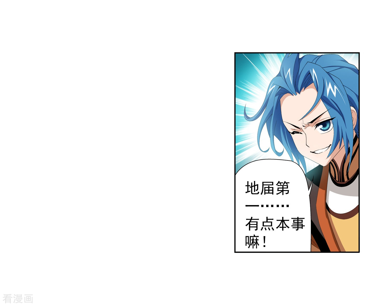 斗破苍穹之大主宰第4话 捡回一命