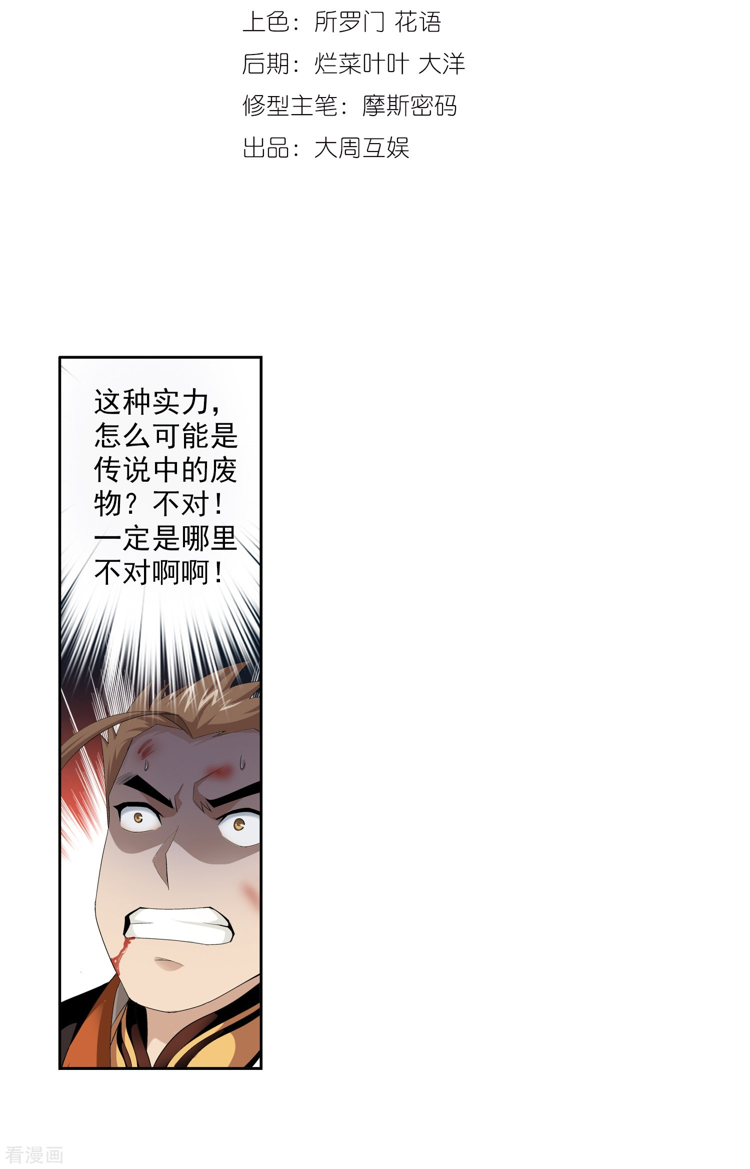 斗破苍穹之大主宰第4话 捡回一命