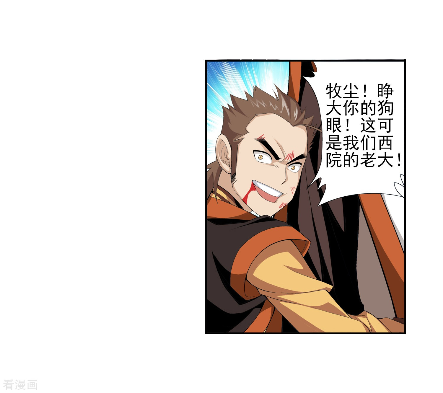 斗破苍穹之大主宰第4话 捡回一命