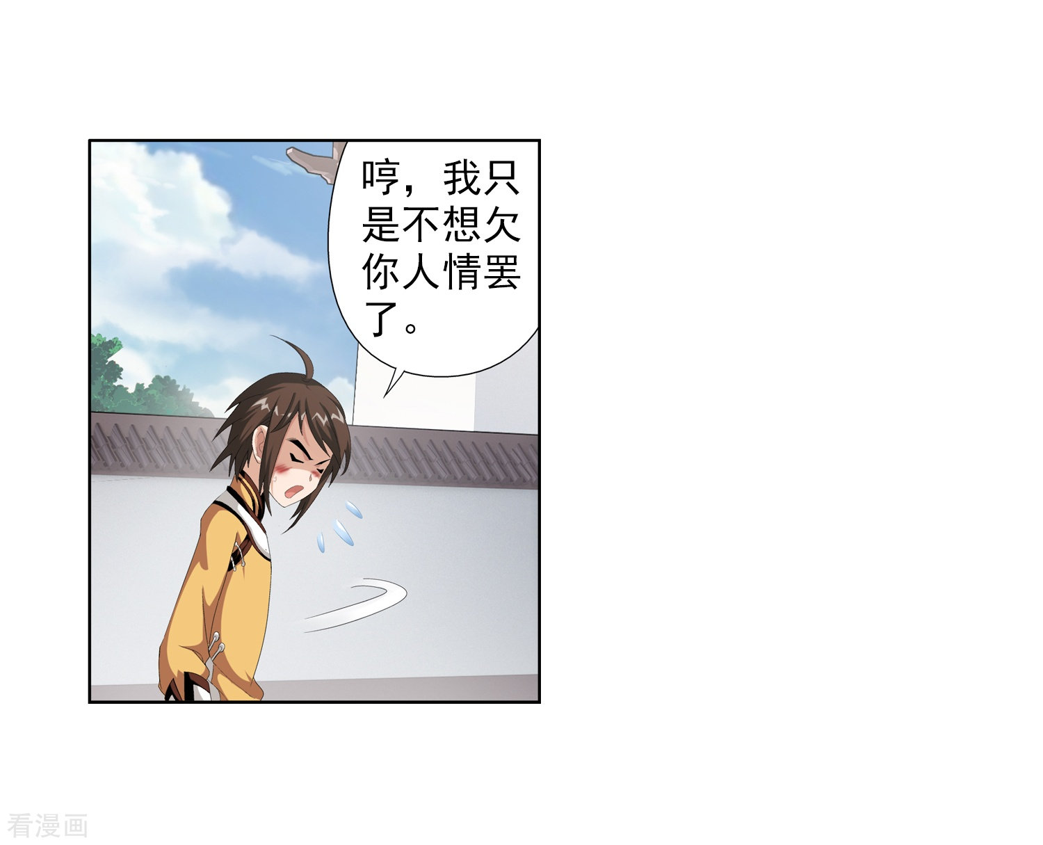 斗破苍穹之大主宰第5话 救命恩人