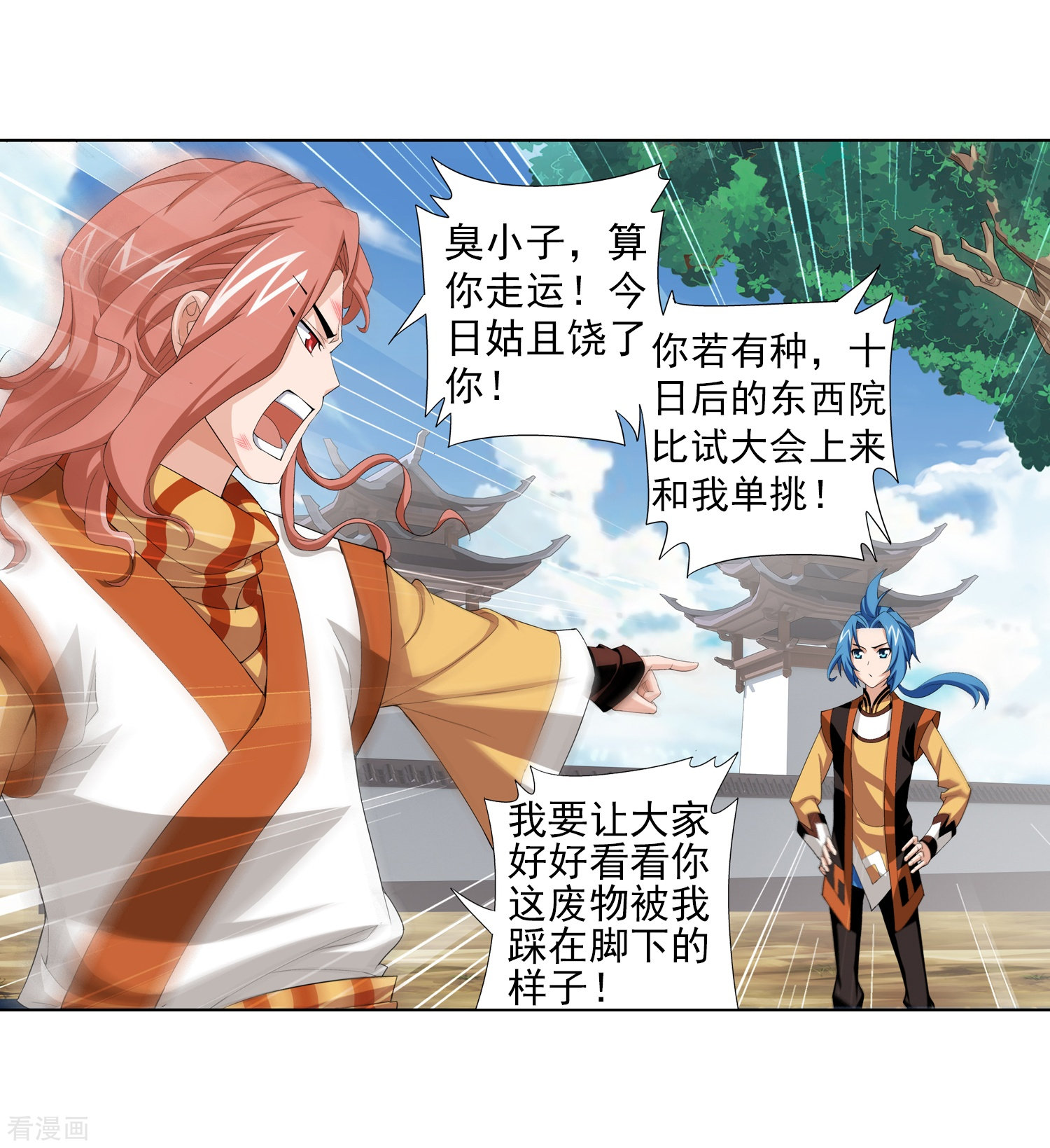 斗破苍穹之大主宰第5话 救命恩人