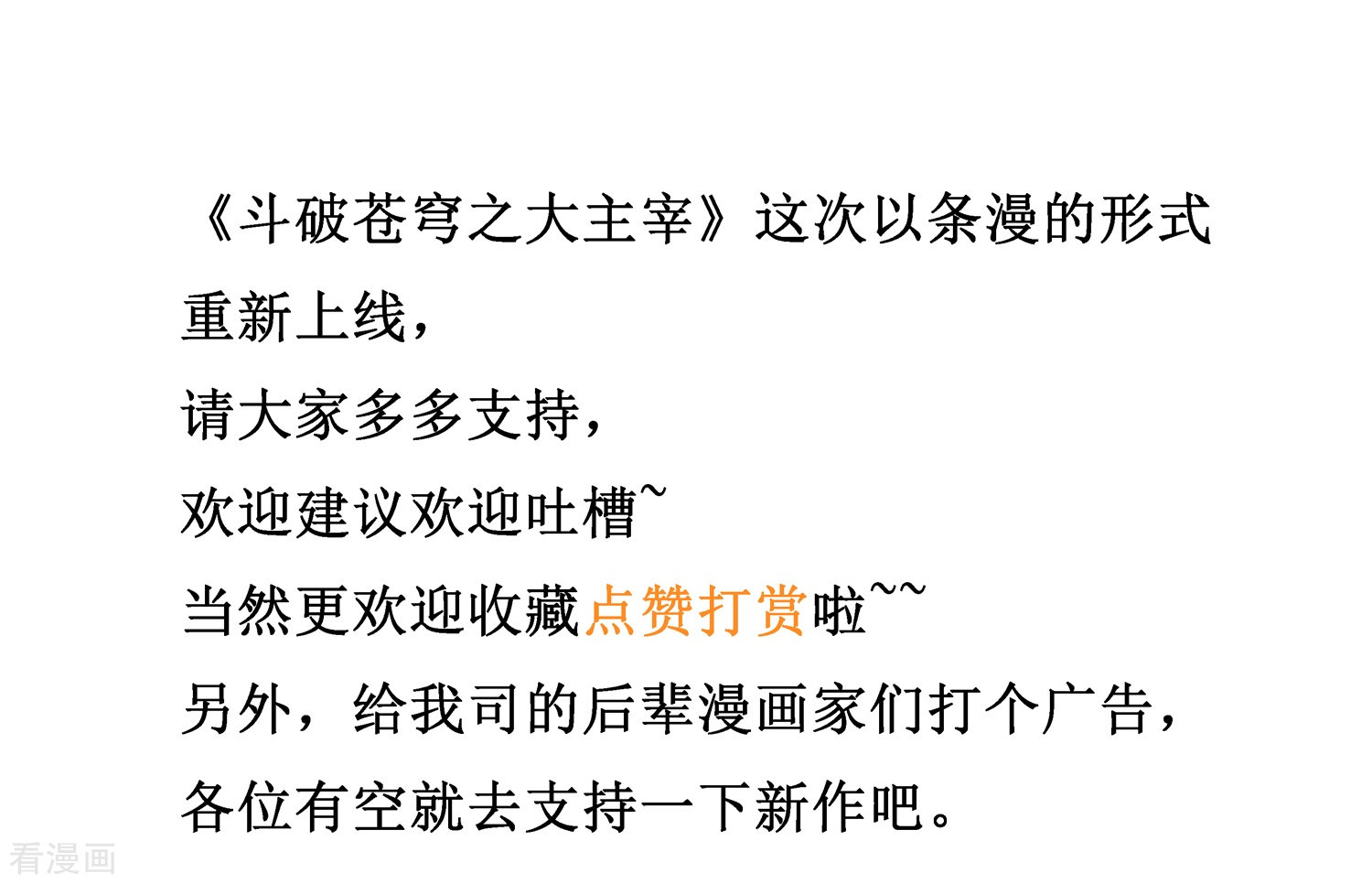 斗破苍穹之大主宰第6话 大浮屠决