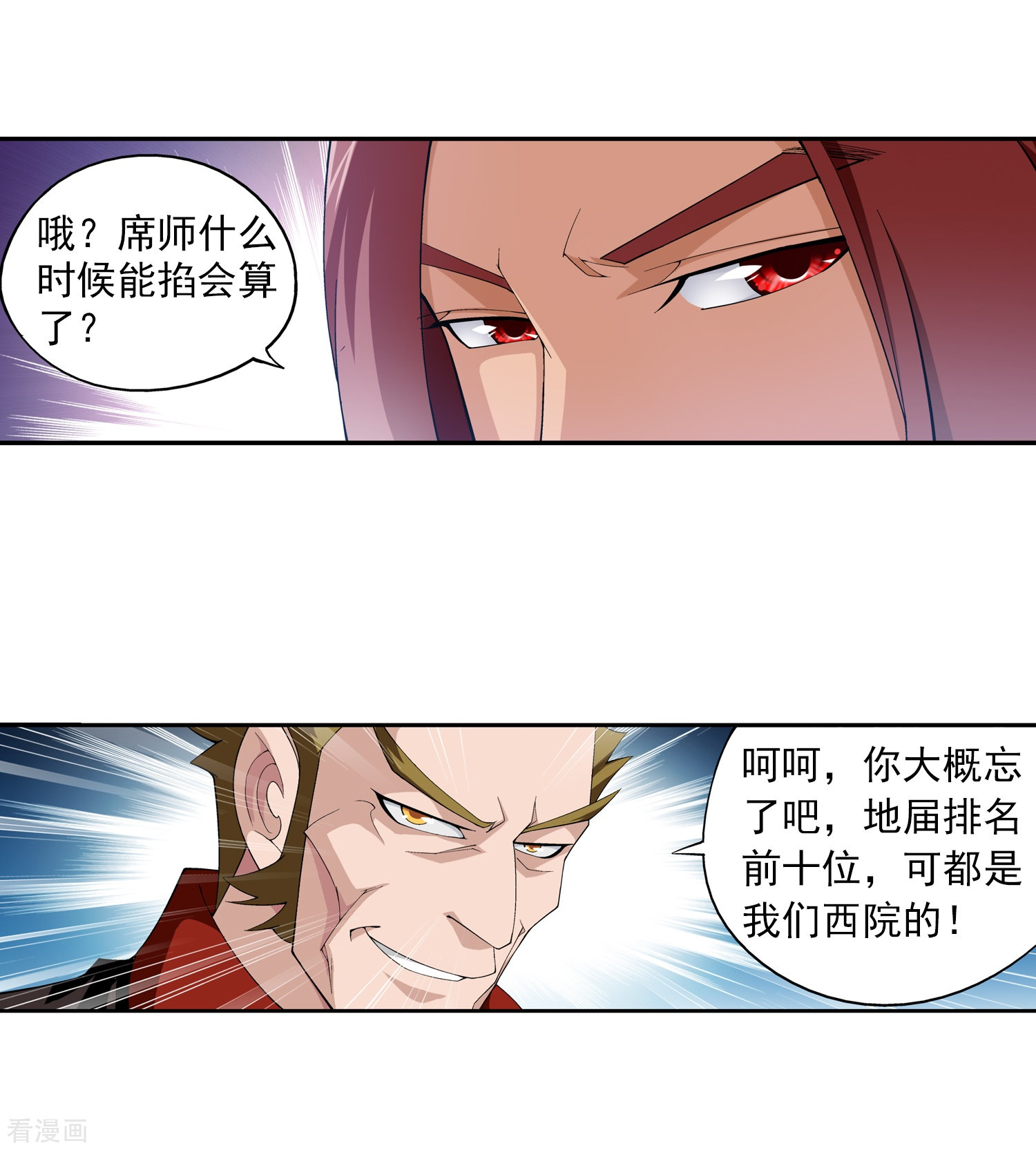 斗破苍穹之大主宰第10话 院斗大会