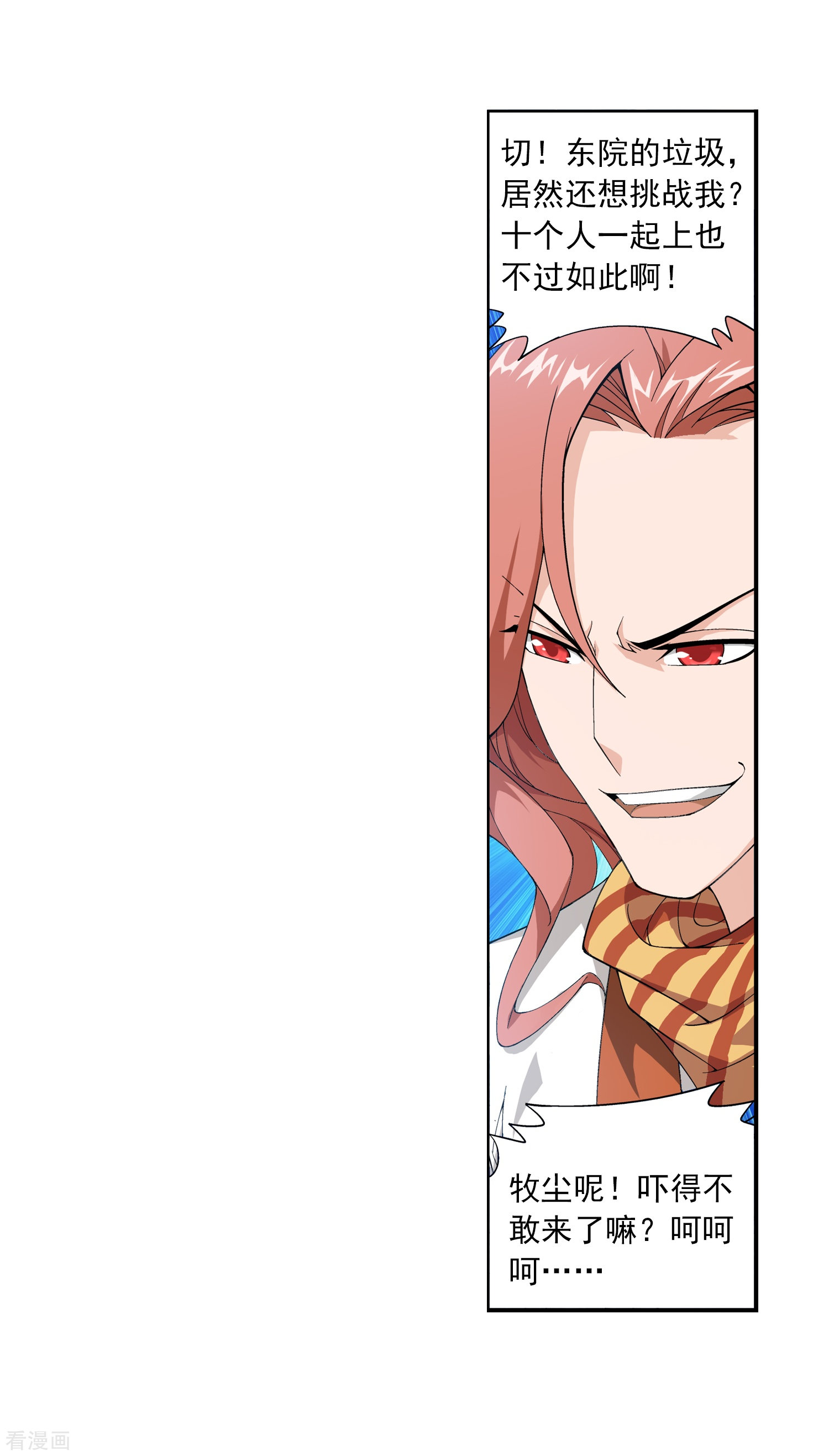 斗破苍穹之大主宰第10话 院斗大会