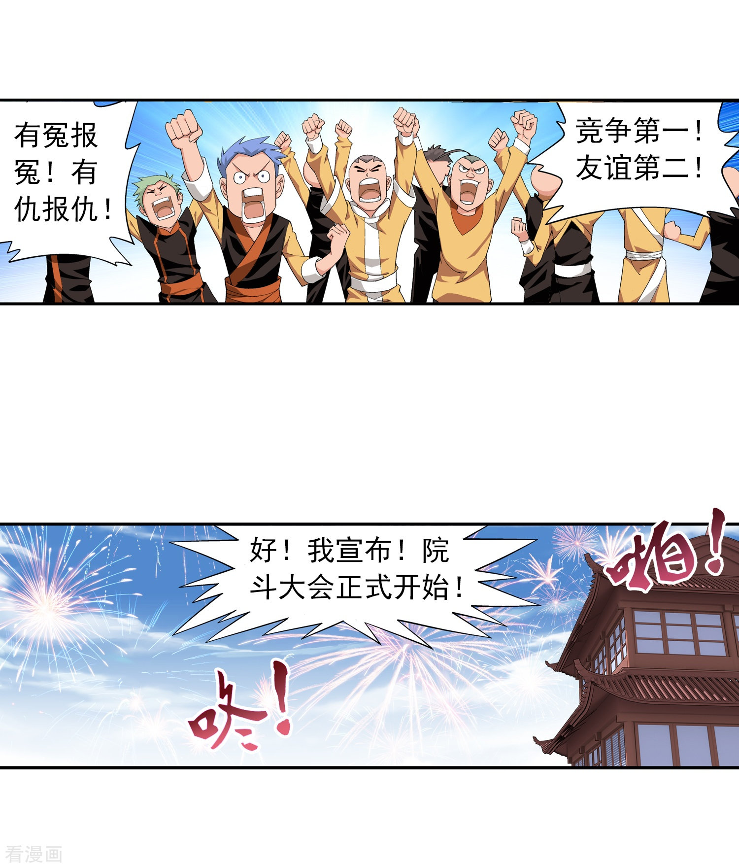 斗破苍穹之大主宰第10话 院斗大会