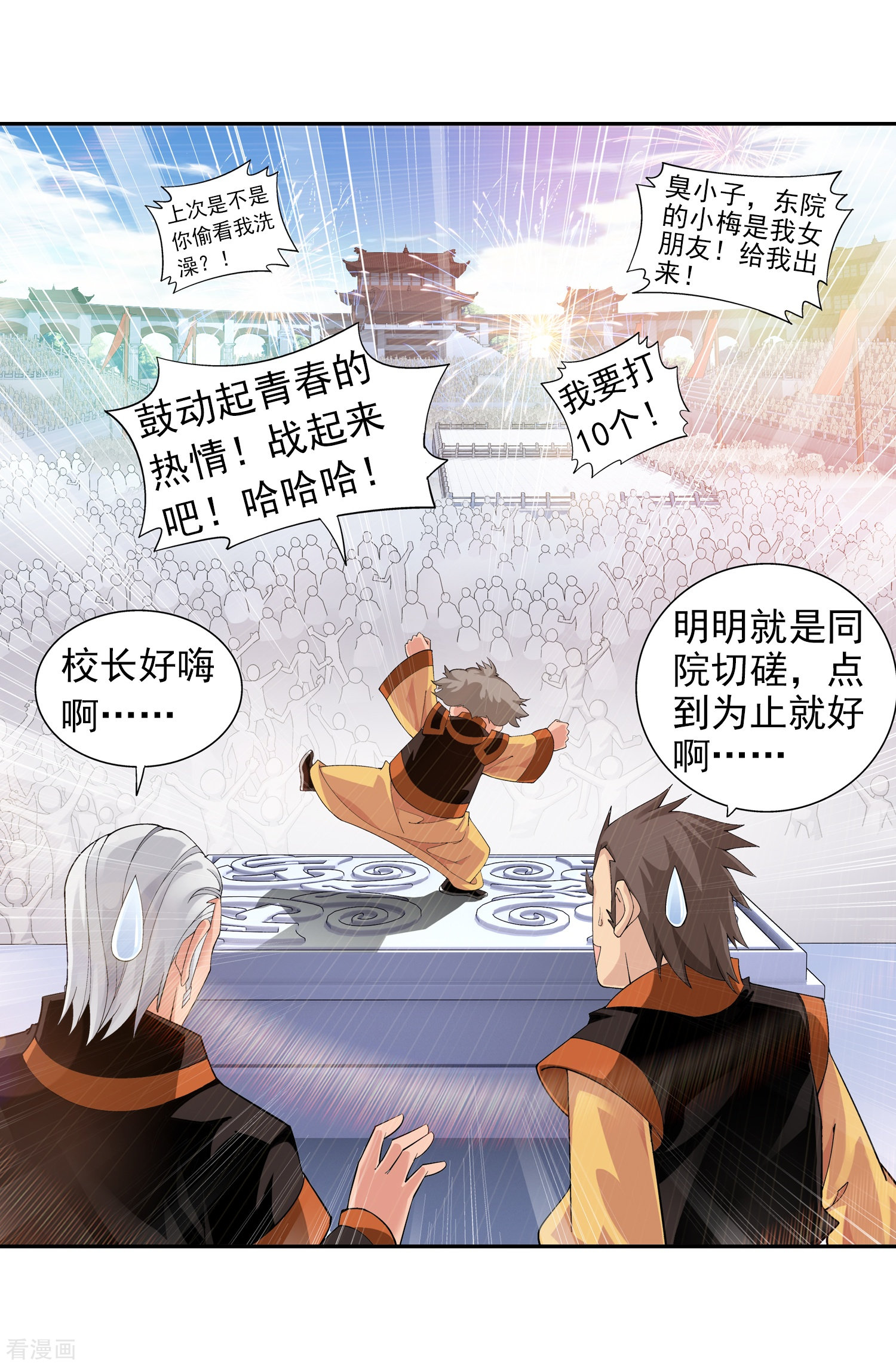 斗破苍穹之大主宰第10话 院斗大会