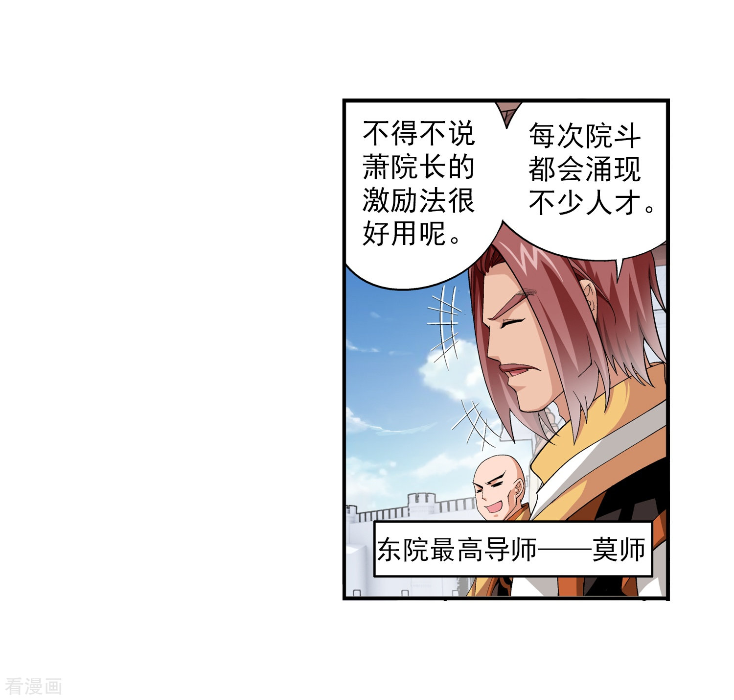 斗破苍穹之大主宰第10话 院斗大会