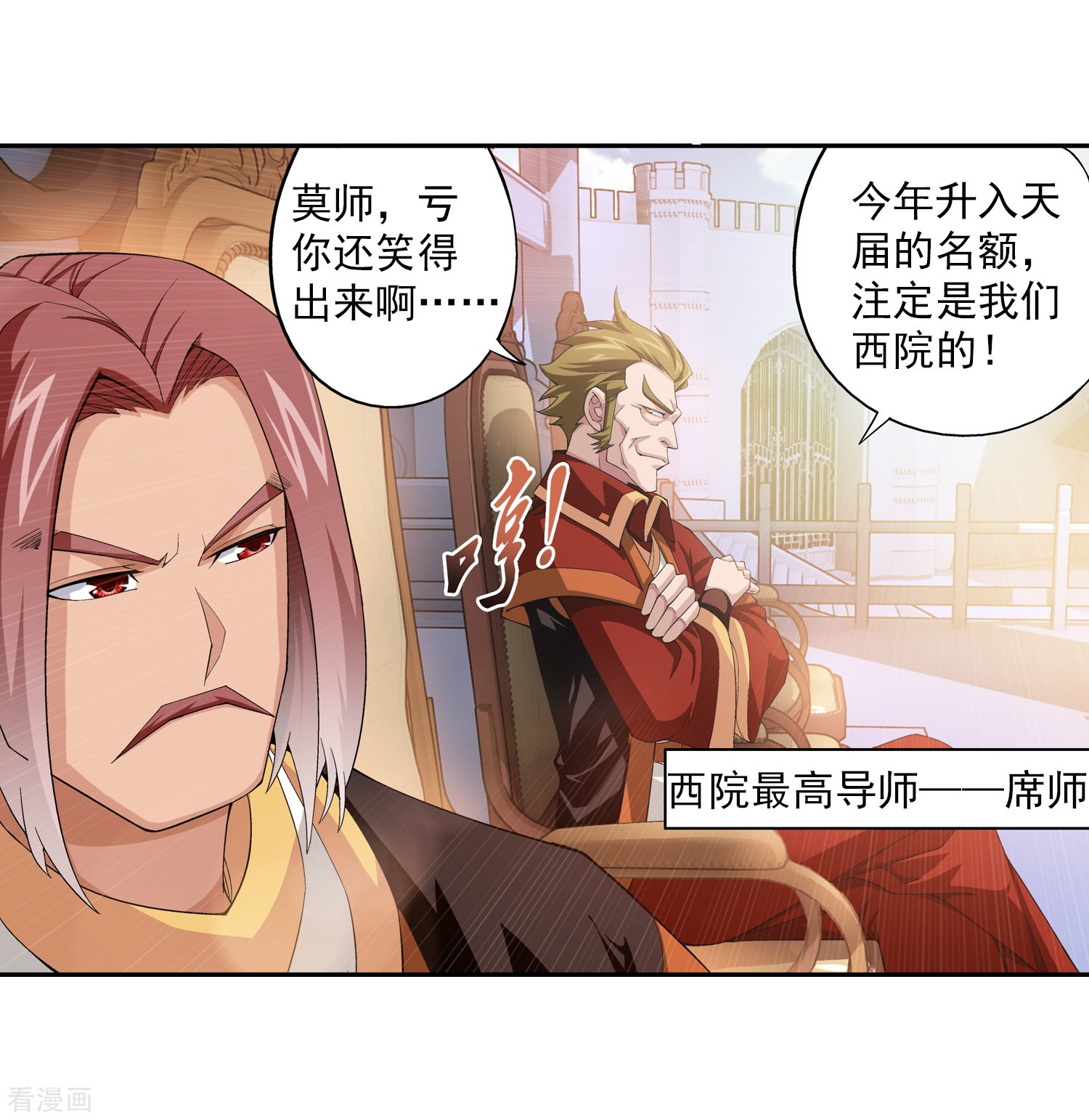 斗破苍穹之大主宰第10话 院斗大会