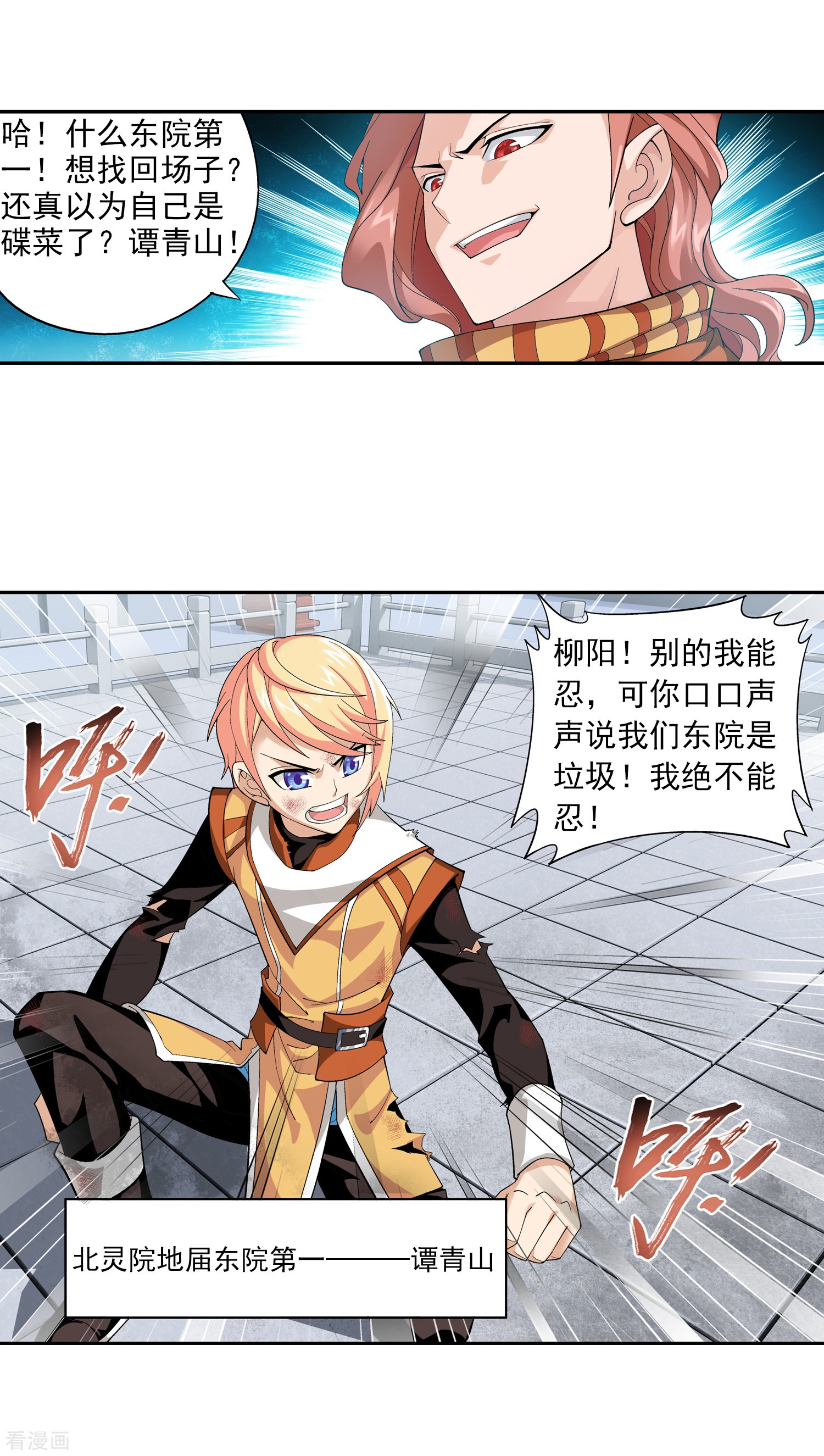 斗破苍穹之大主宰第11话 逆袭