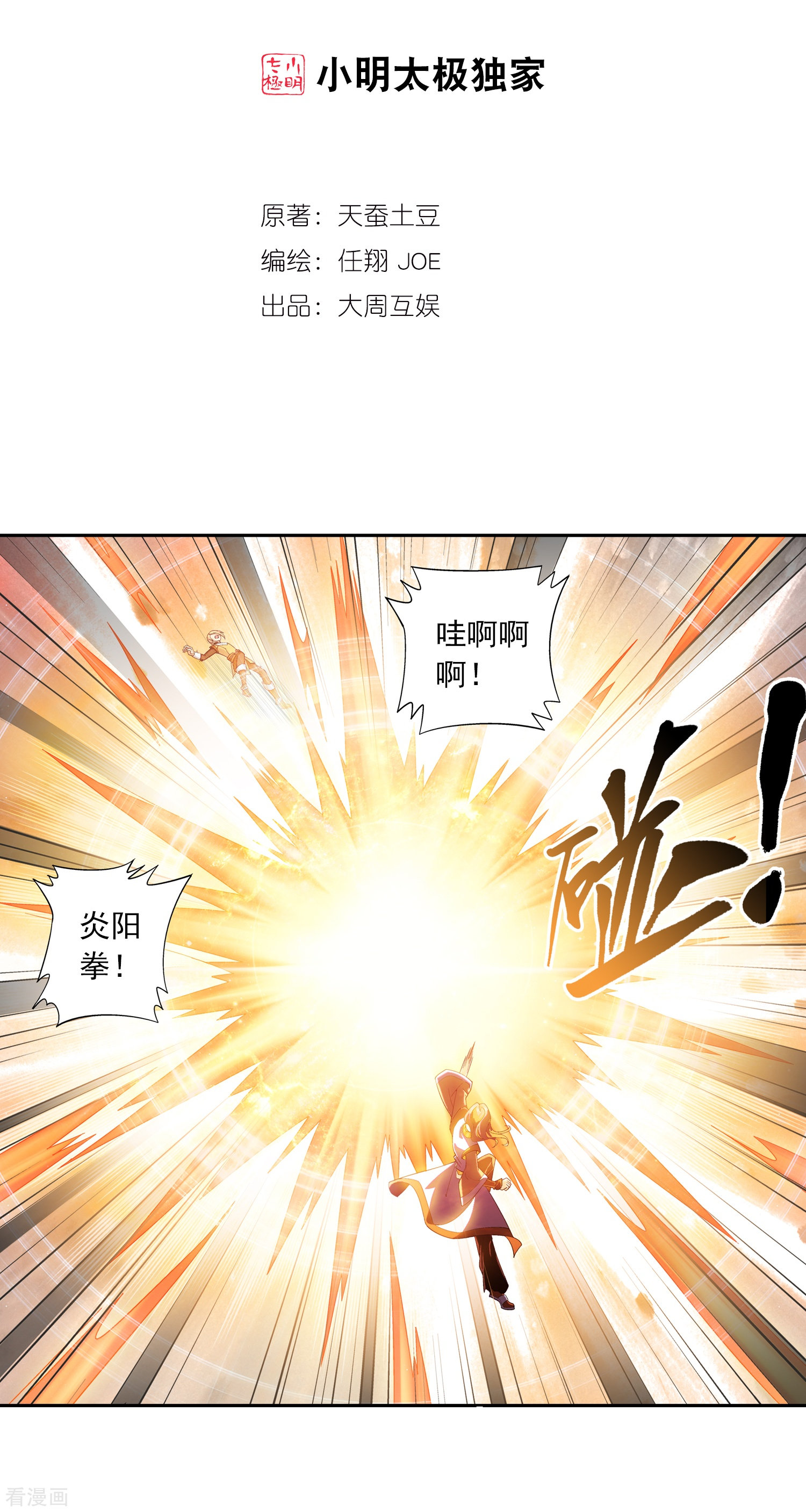 斗破苍穹之大主宰第12话 自信