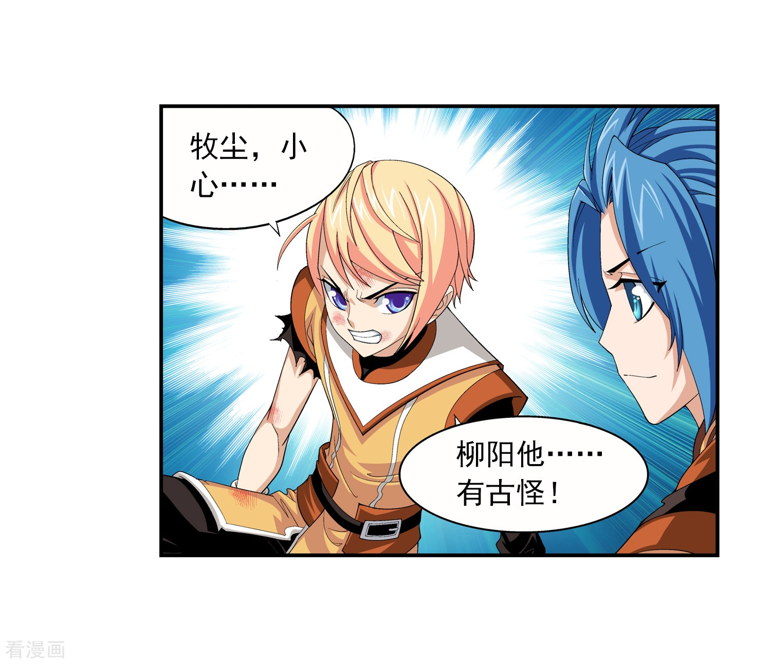 斗破苍穹之大主宰第12话 自信