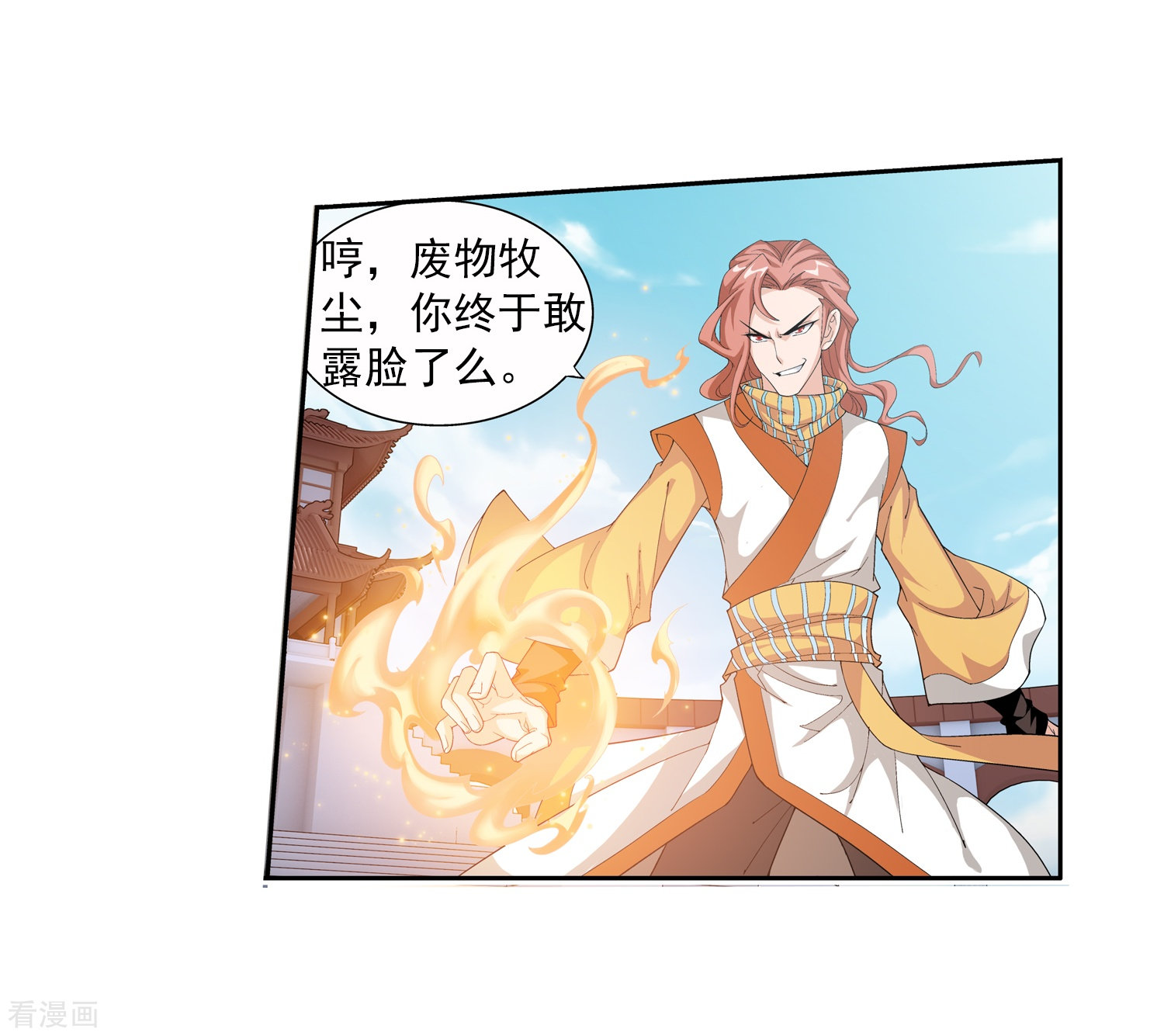 斗破苍穹之大主宰第12话 自信