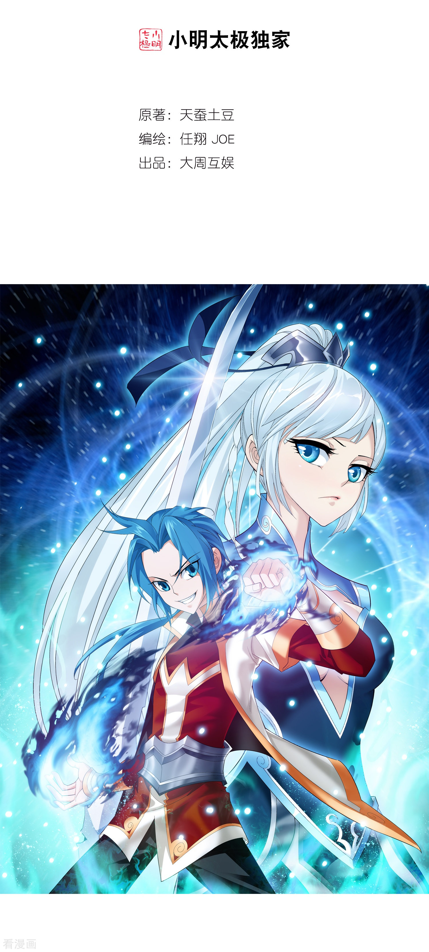 斗破苍穹之大主宰第13话 经验不足