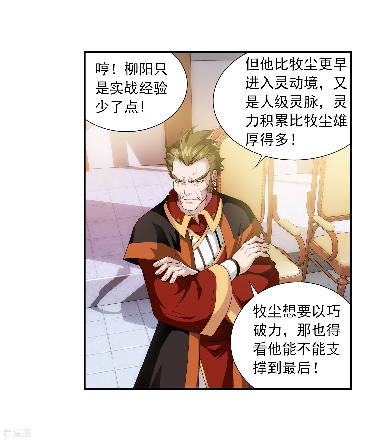 斗破苍穹之大主宰第13话 经验不足