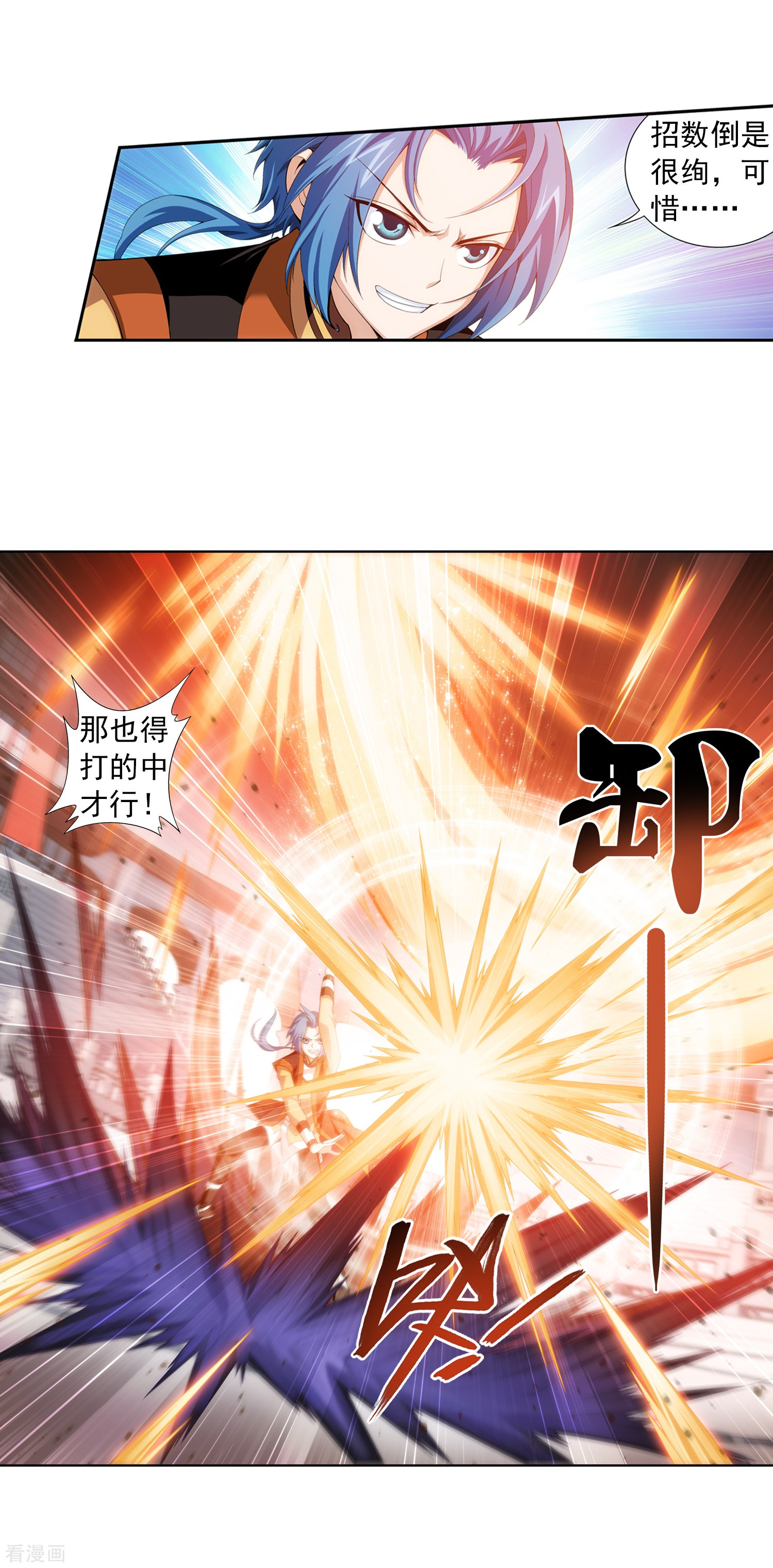 斗破苍穹之大主宰第14话 大获全胜