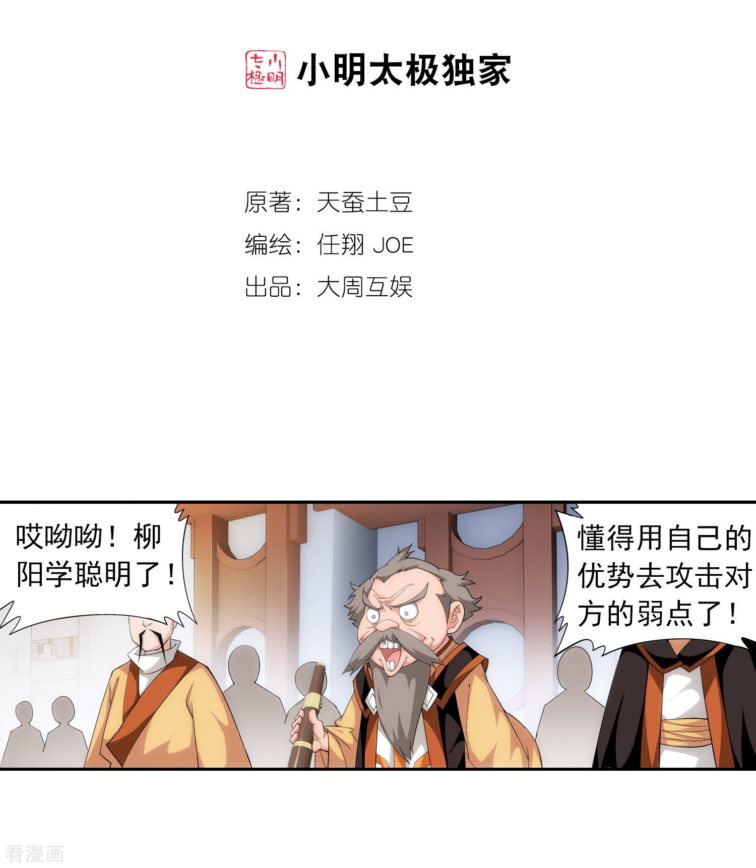 斗破苍穹之大主宰第15话 背后偷袭