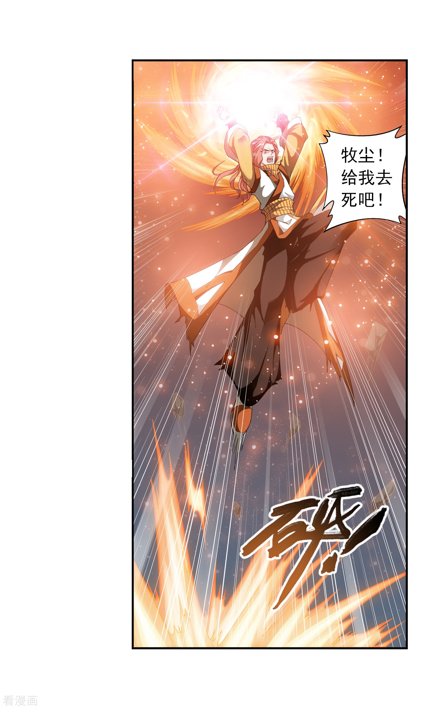 斗破苍穹之大主宰第15话 背后偷袭