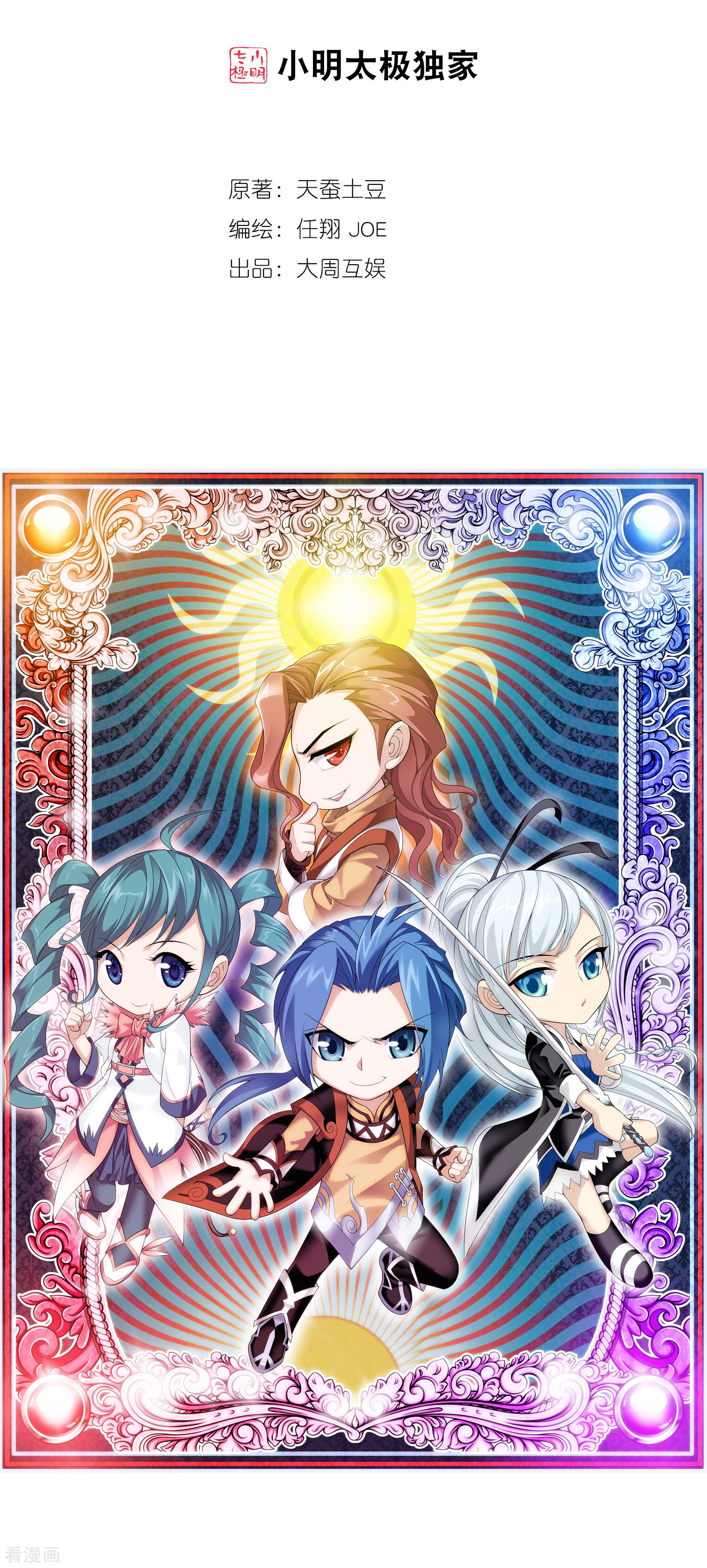 斗破苍穹之大主宰第16话 轻松获胜