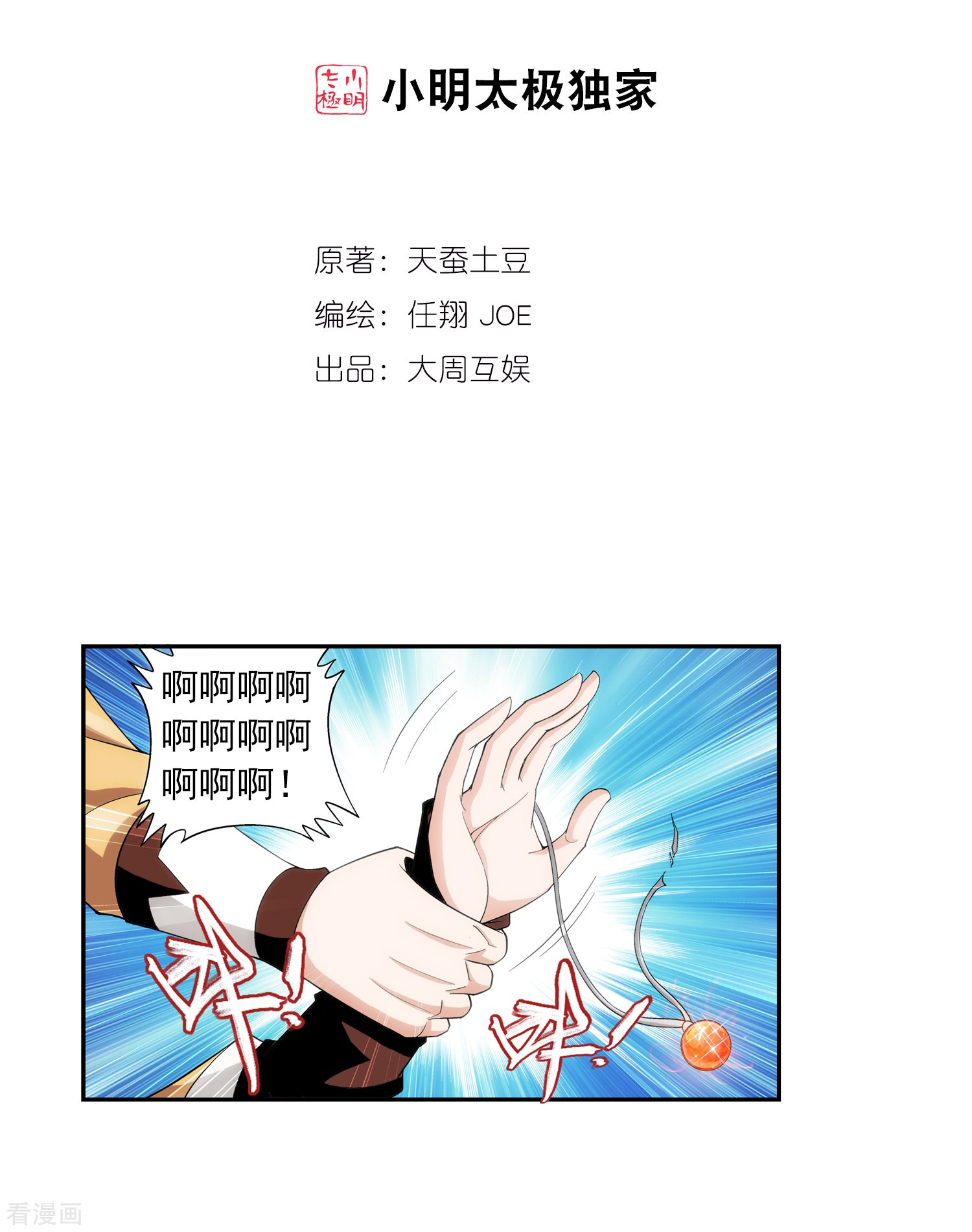 斗破苍穹之大主宰第18话 点到为止