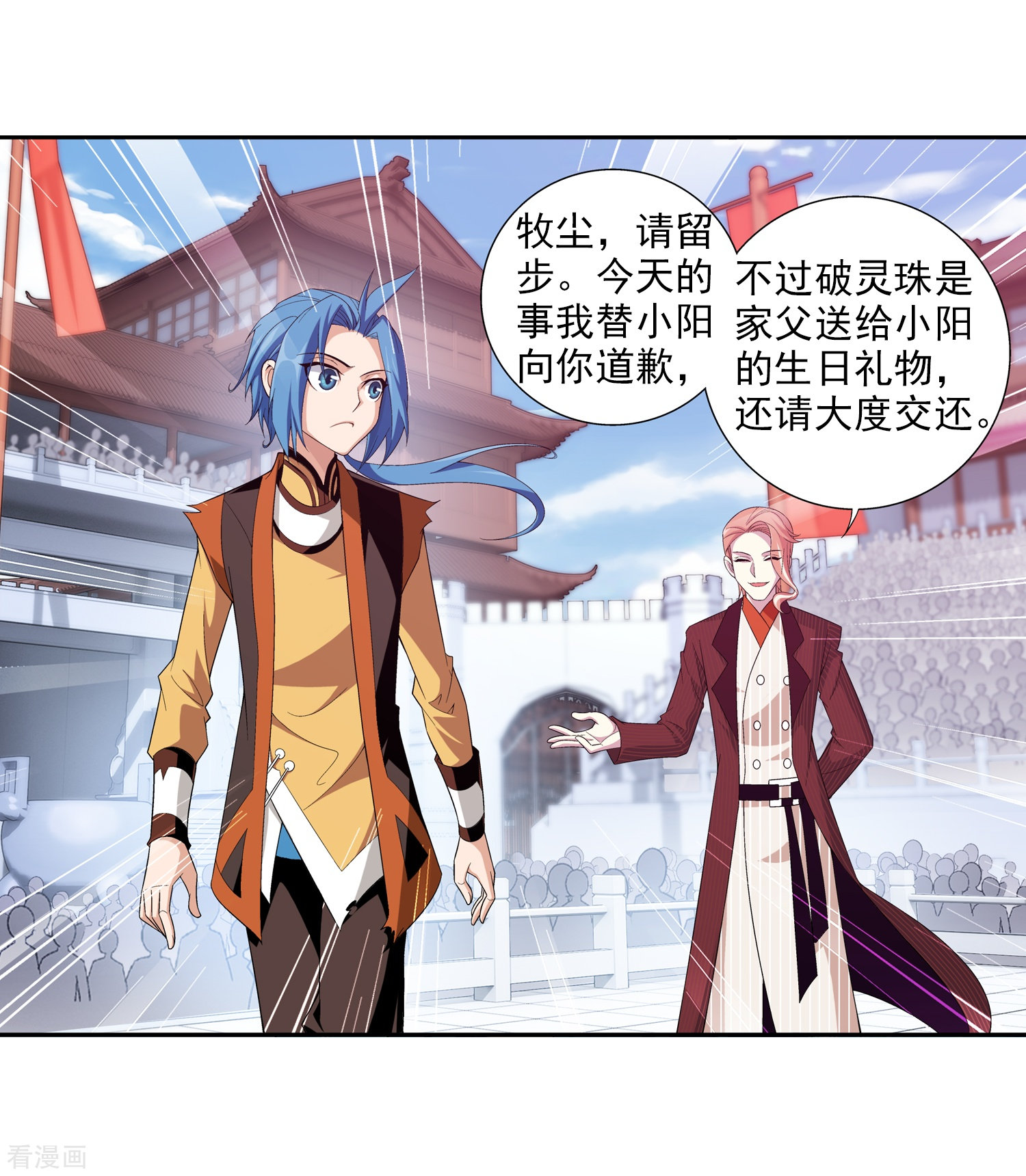 斗破苍穹之大主宰第18话 点到为止