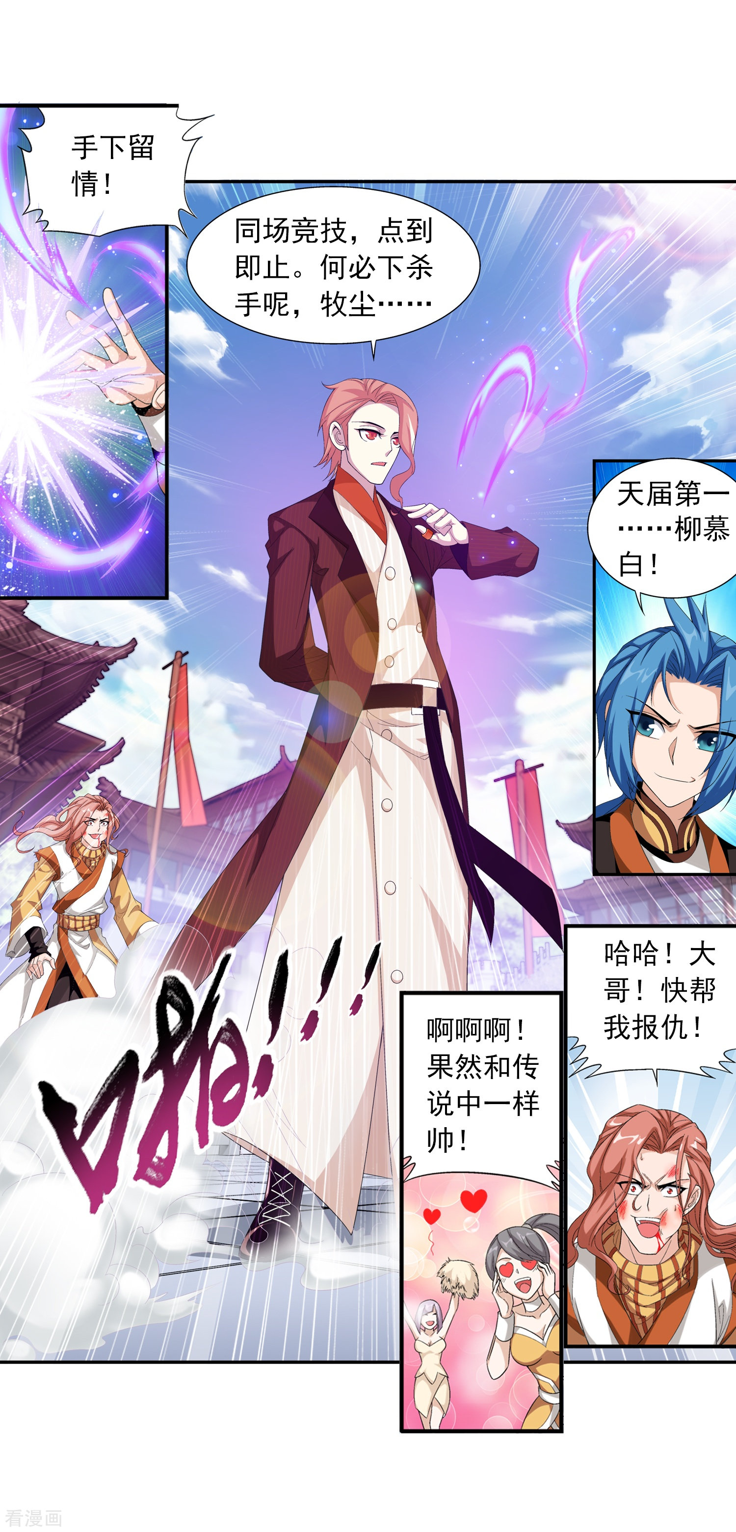 斗破苍穹之大主宰第18话 点到为止