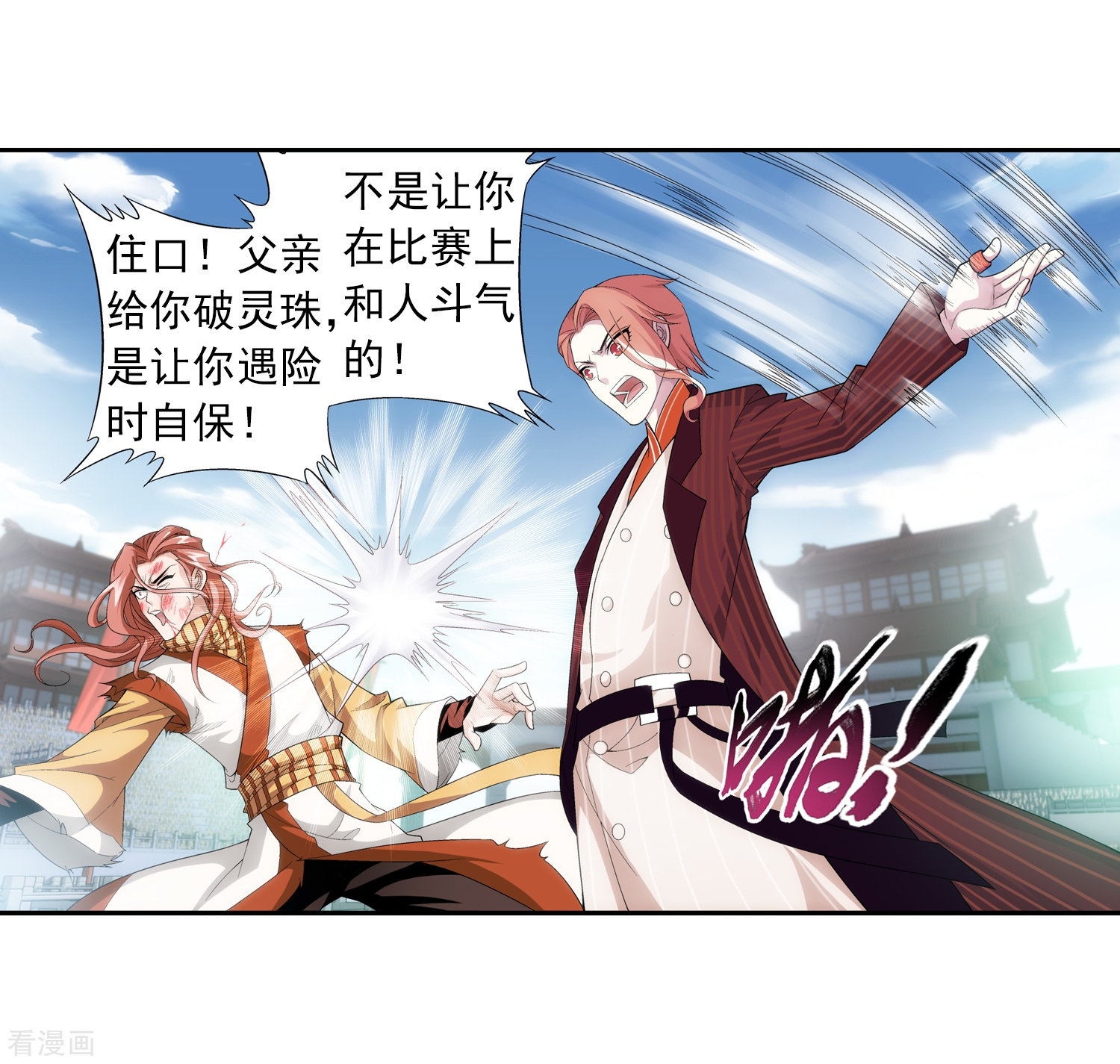 斗破苍穹之大主宰第18话 点到为止