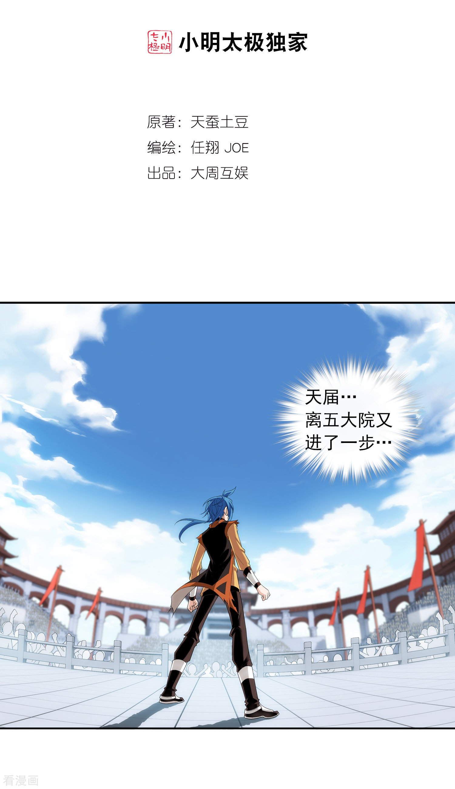 斗破苍穹之大主宰第20话 天届修炼场