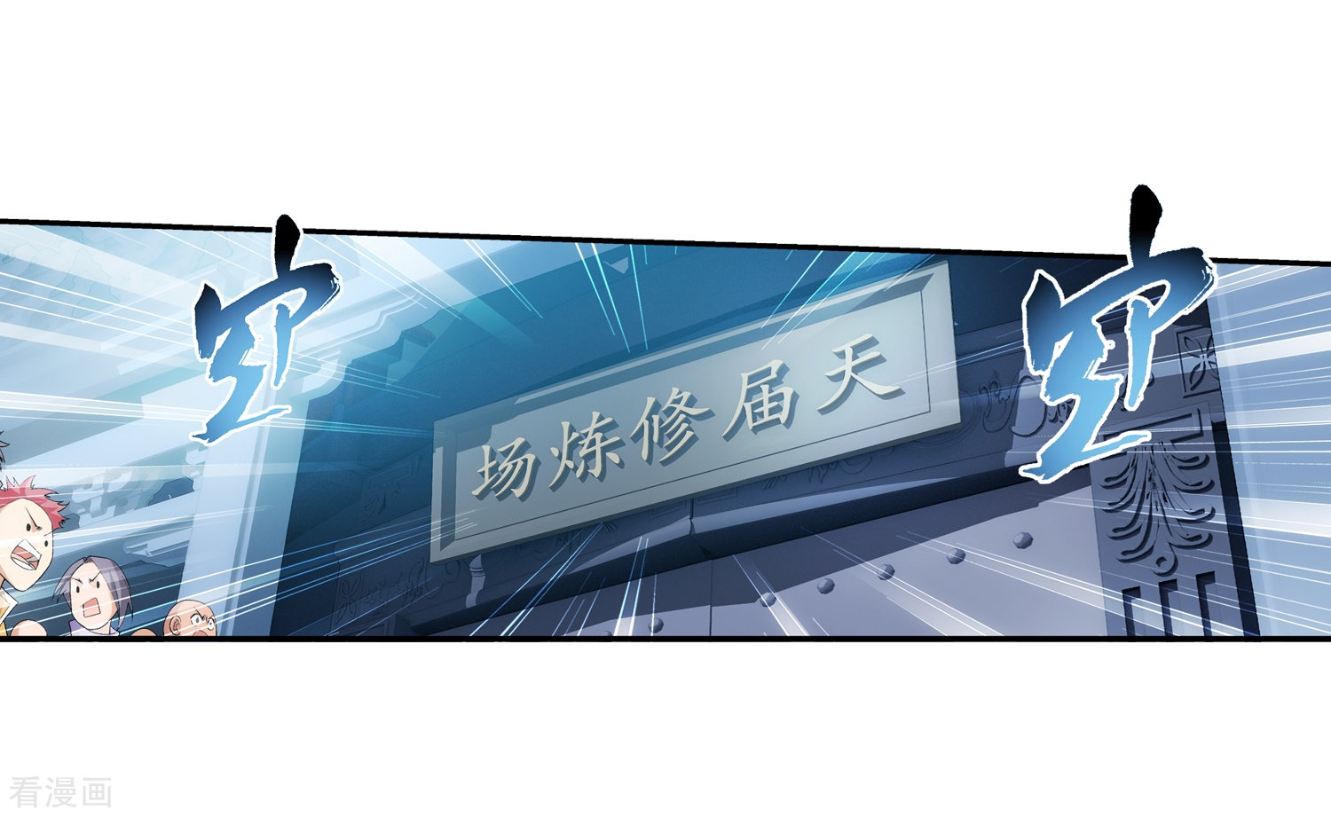 斗破苍穹之大主宰第20话 天届修炼场