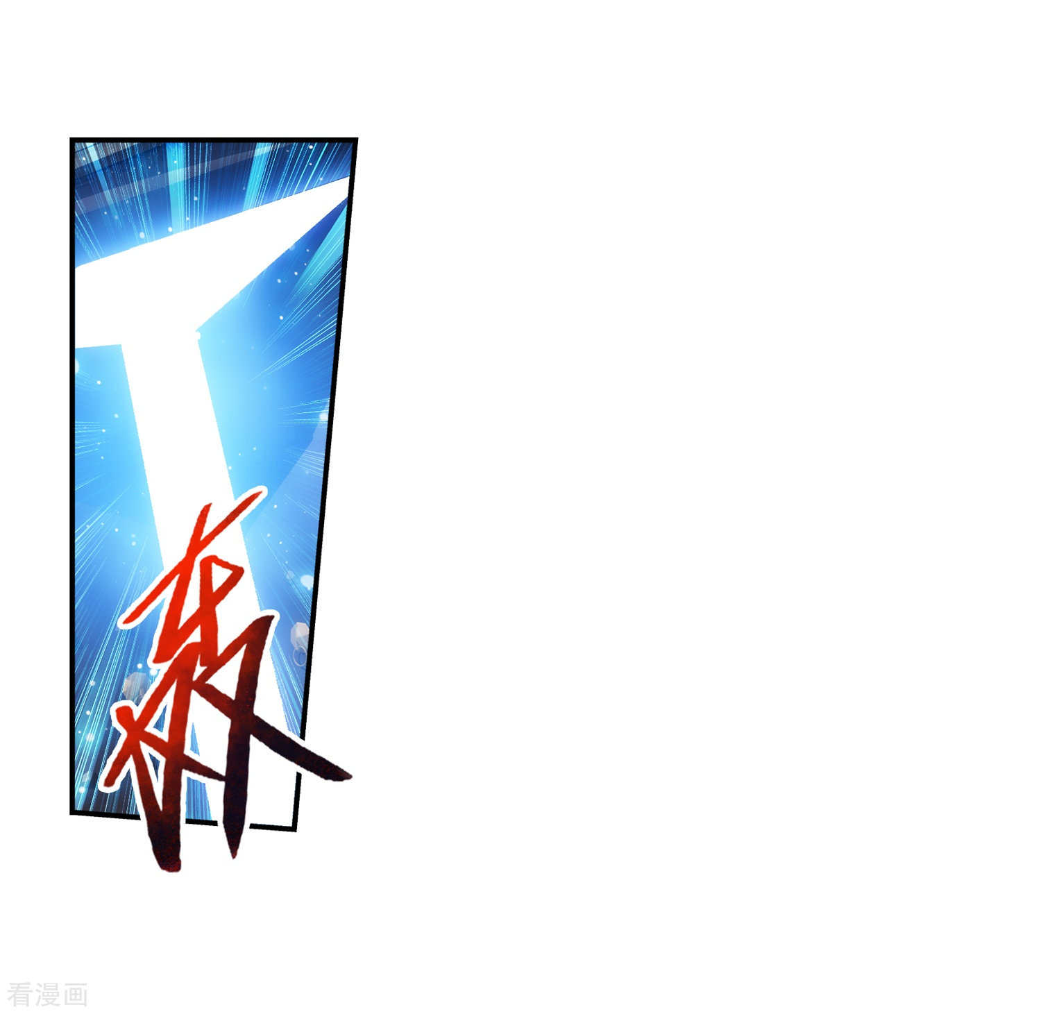 斗破苍穹之大主宰第20话 天届修炼场