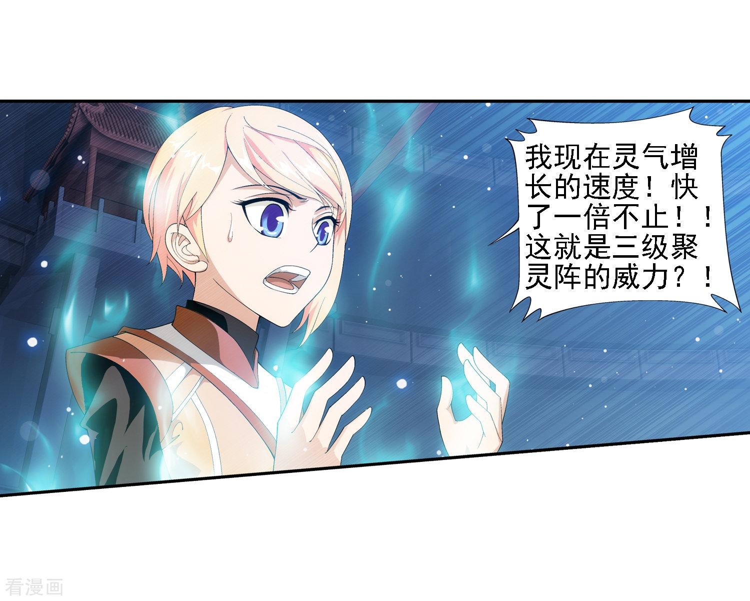 斗破苍穹之大主宰第21话 小白脸