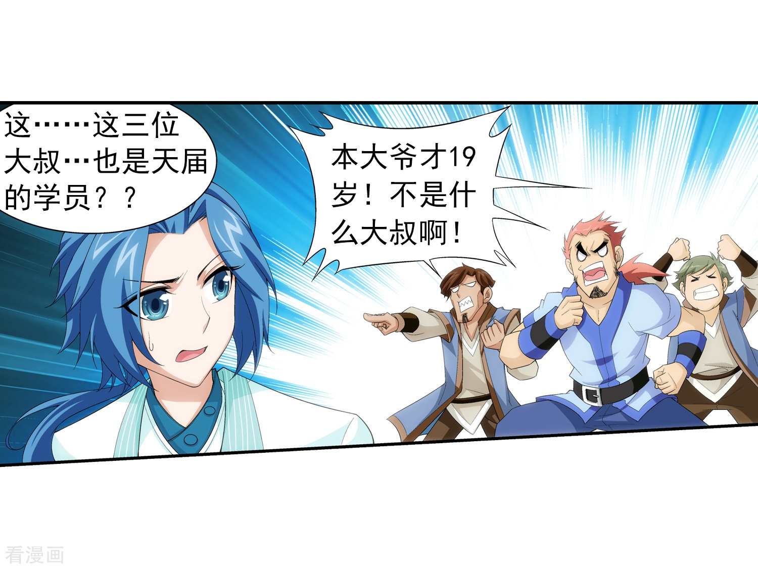 斗破苍穹之大主宰第21话 小白脸