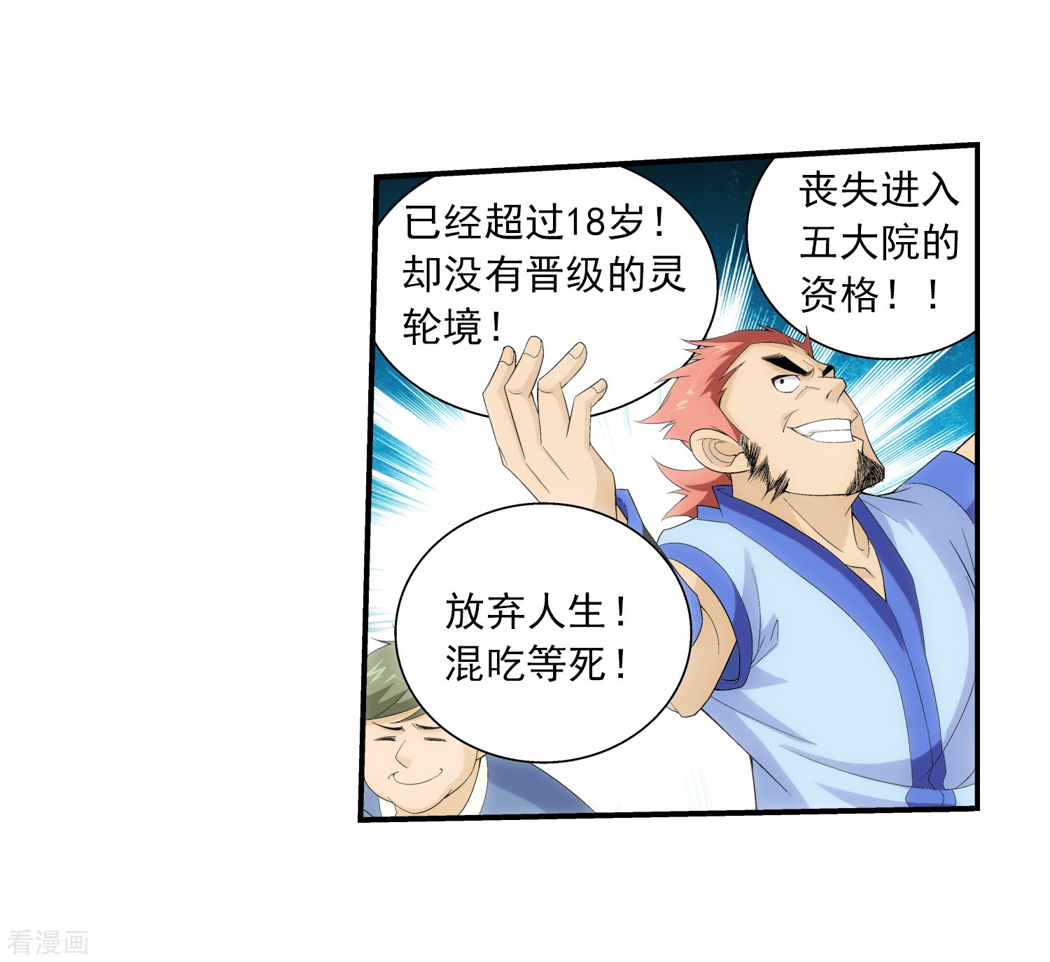 斗破苍穹之大主宰第21话 小白脸