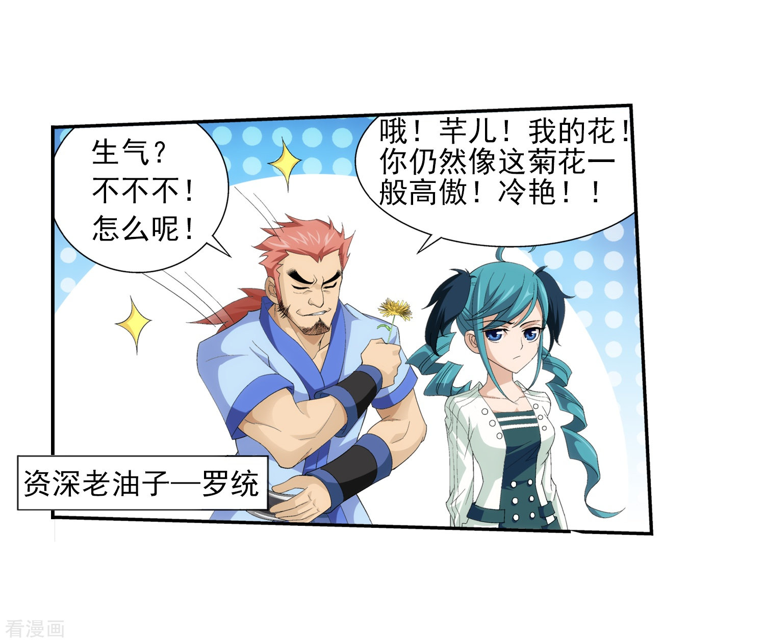 斗破苍穹之大主宰第21话 小白脸