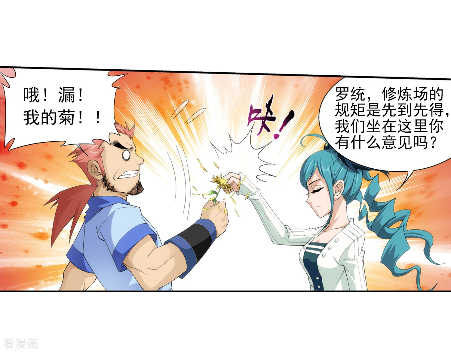 斗破苍穹之大主宰第21话 小白脸