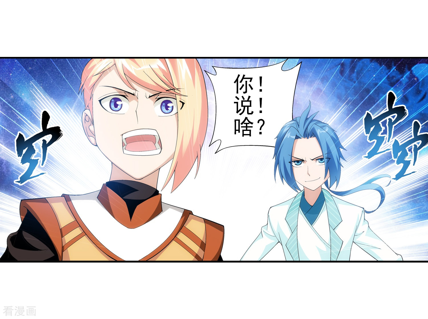 斗破苍穹之大主宰第21话 小白脸