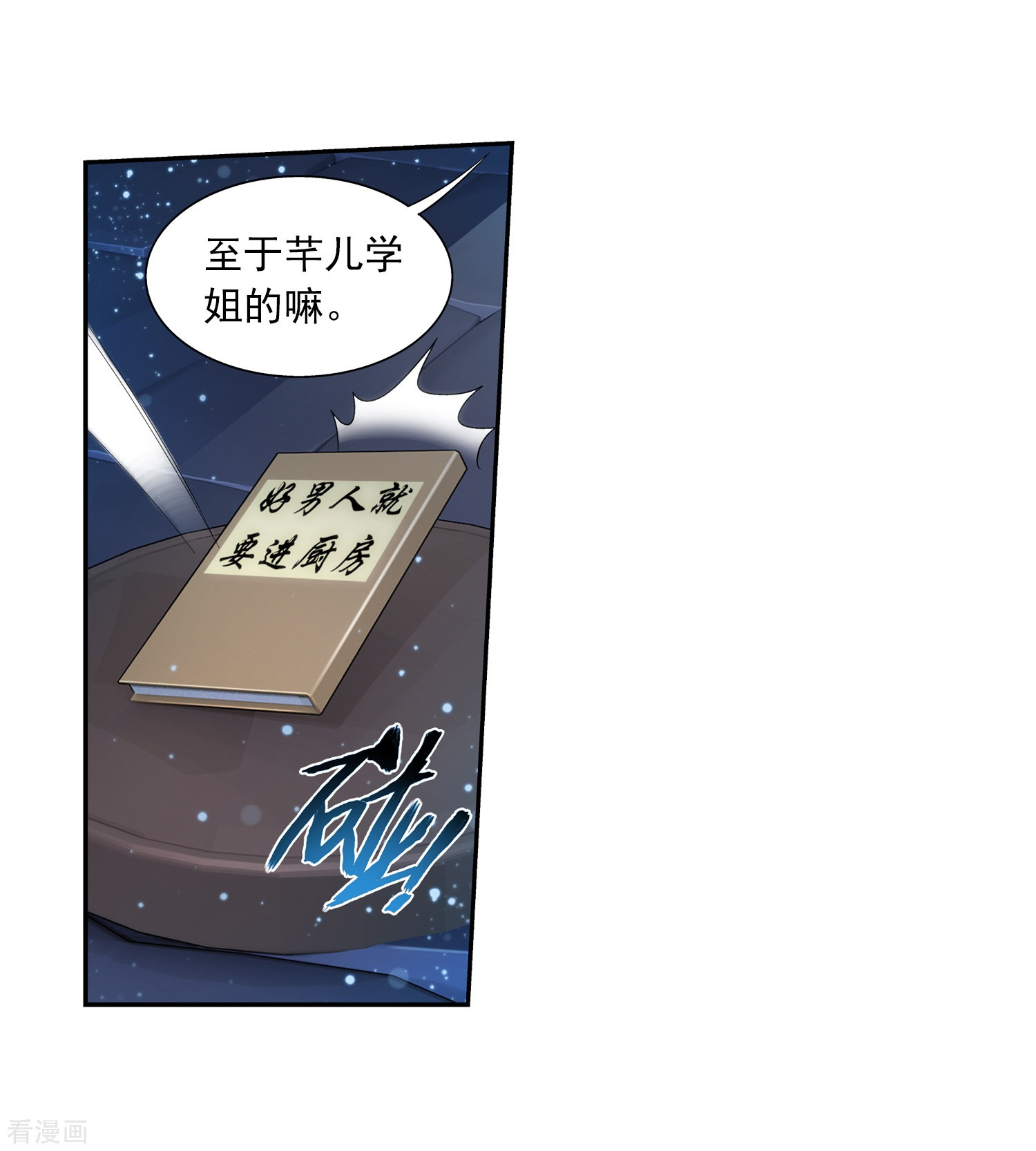 斗破苍穹之大主宰第21话 小白脸