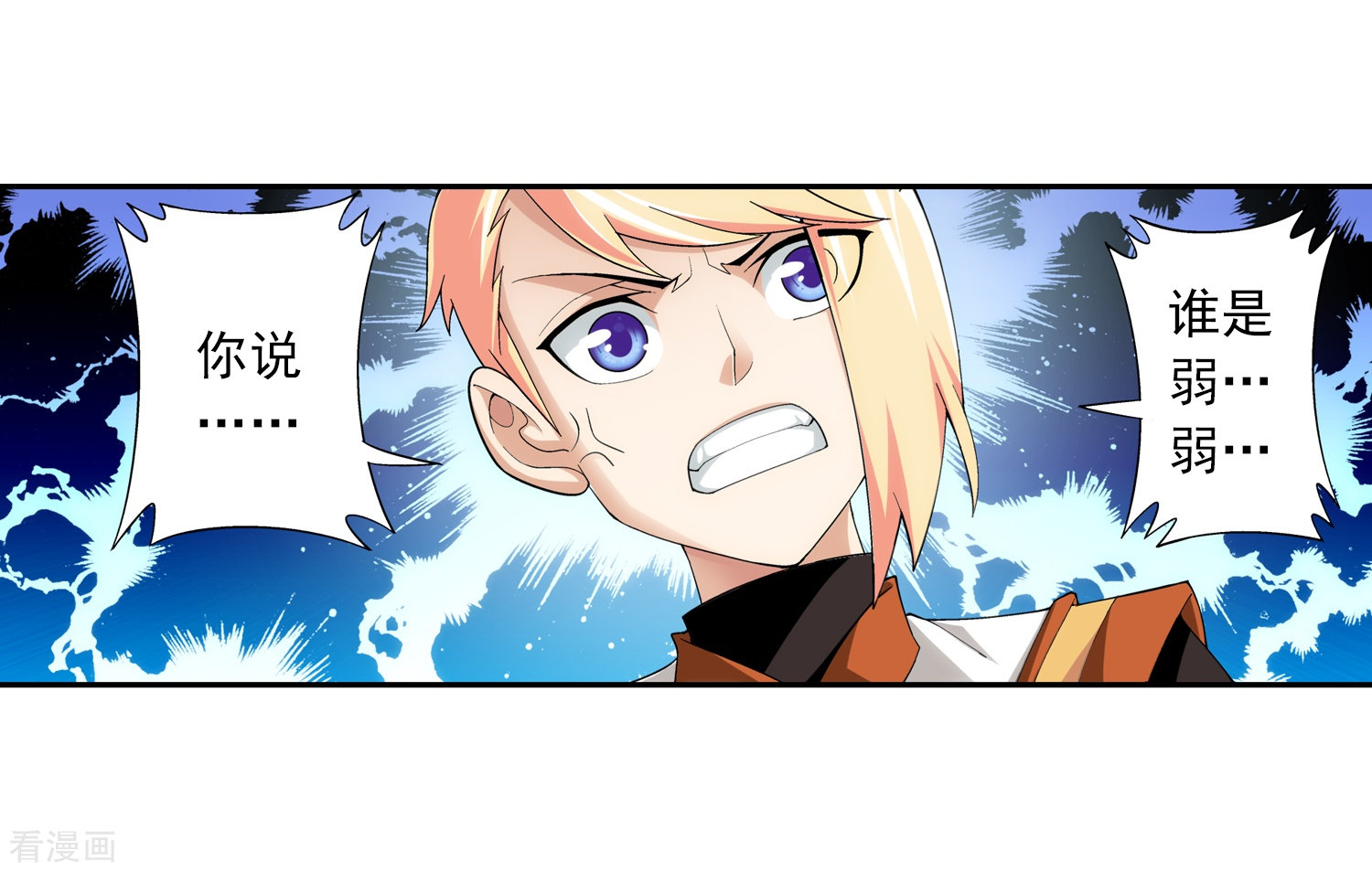 斗破苍穹之大主宰第22话 娇弱的弱受