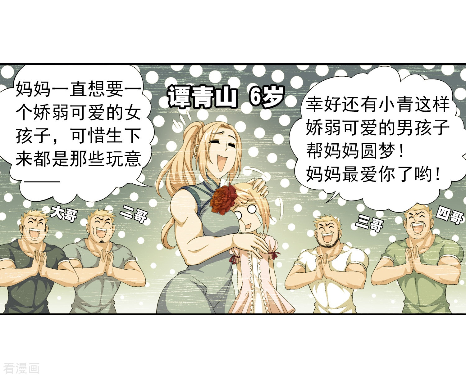 斗破苍穹之大主宰第22话 娇弱的弱受