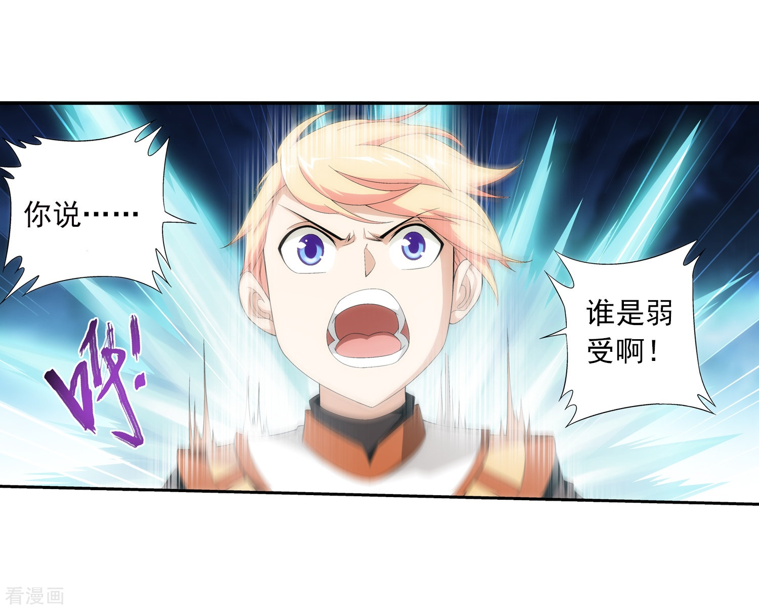 斗破苍穹之大主宰第22话 娇弱的弱受