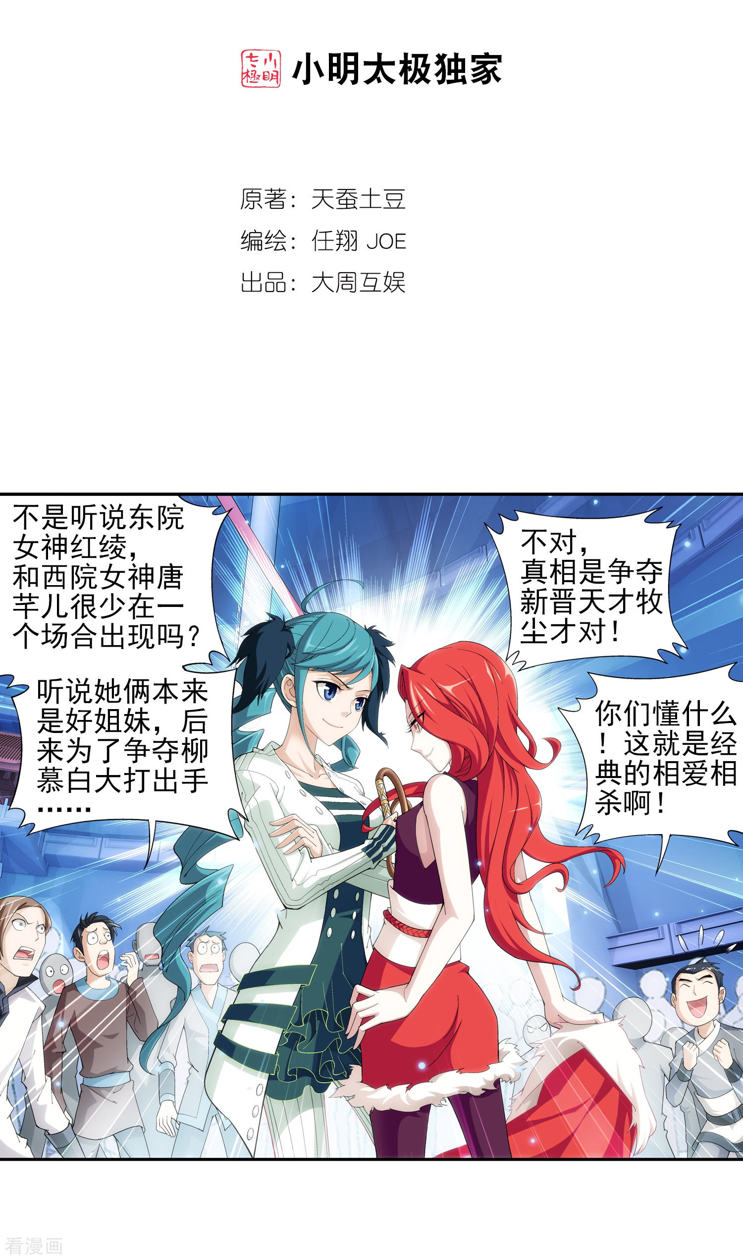 斗破苍穹之大主宰第23话 冤家路窄