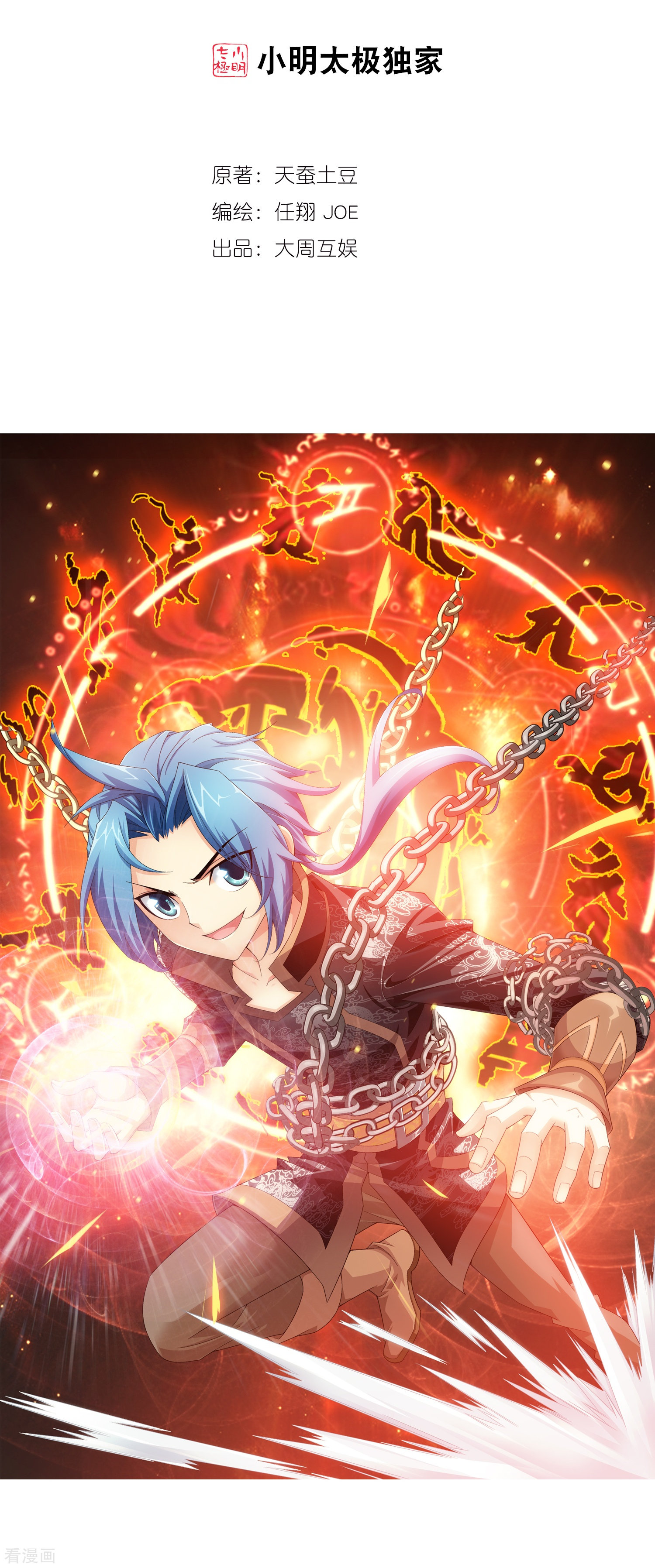 斗破苍穹之大主宰第25话 找灵诀